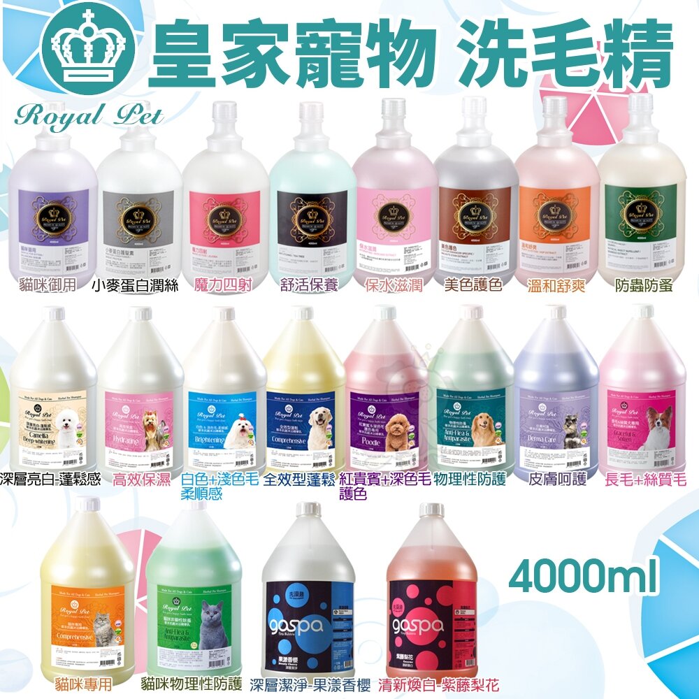 8745157221-Royal Pet 皇家寵物 皇家寶石 犬貓洗毛精4L GOSPA 洗澡趣 貓洗毛精 犬洗毛精 寵物洗毛精『WANG』