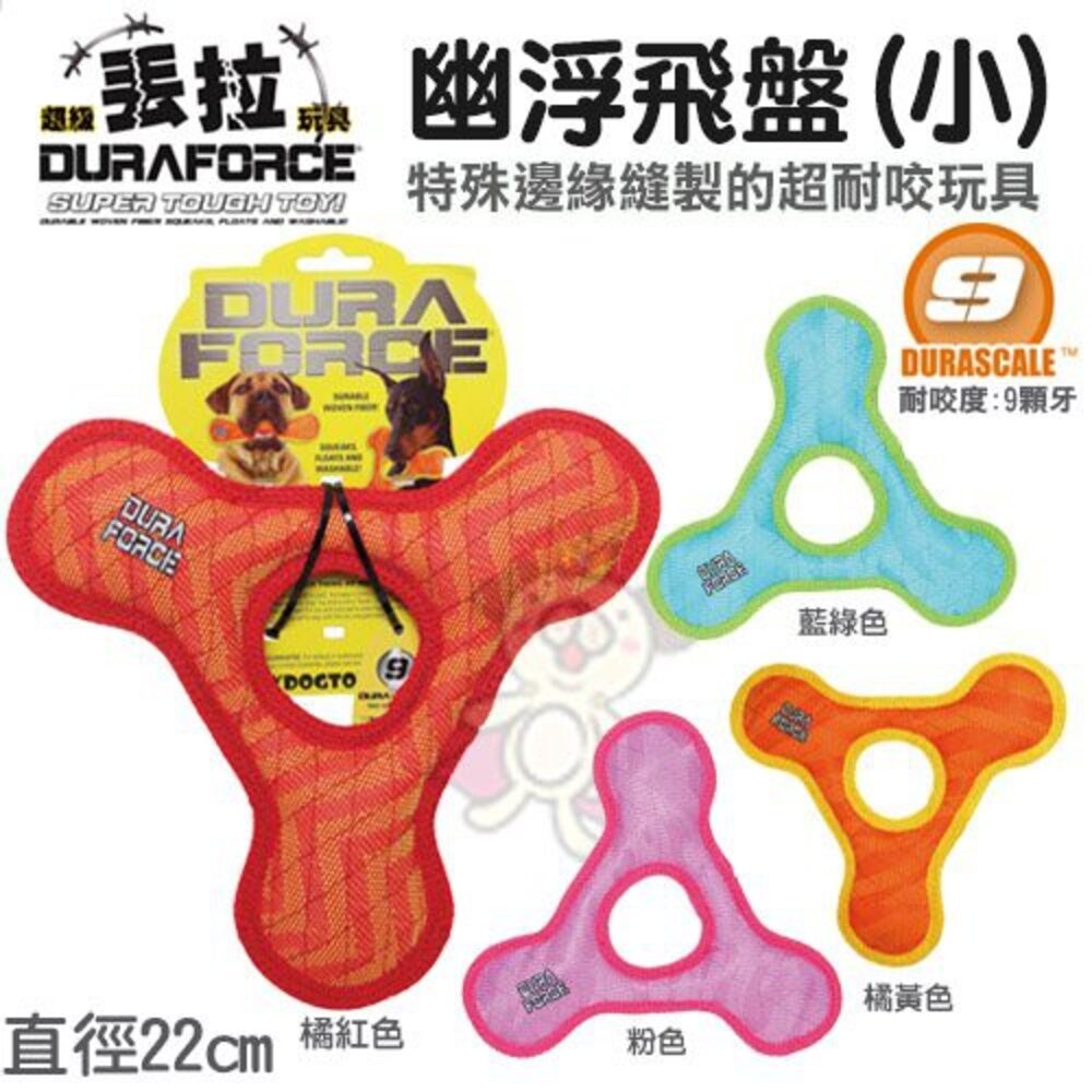 美國 DURAFORCE-超級丟拉玩具-幽浮飛盤/迴力鏢經典骨頭 小款/大款 可浮水可機洗超耐咬 狗玩具『WANG』-圖片-1
