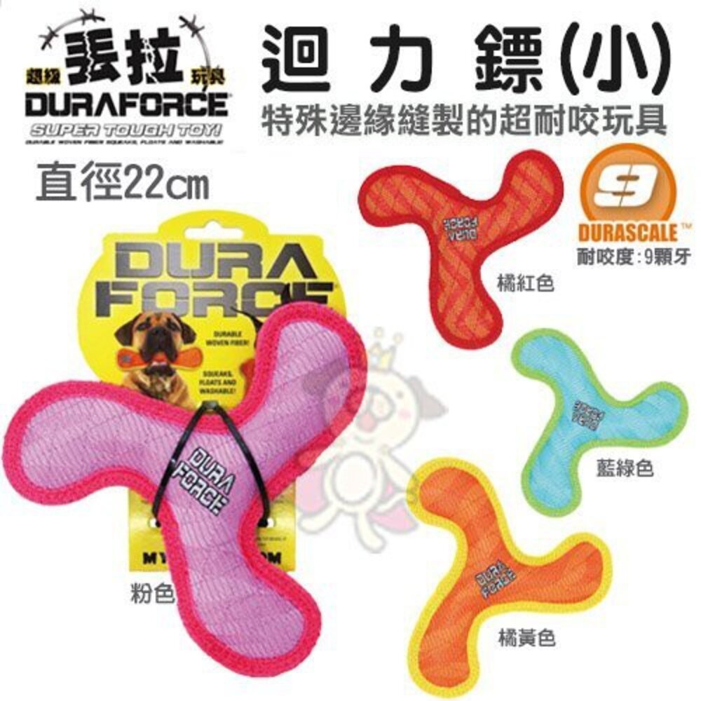 美國 DURAFORCE-超級丟拉玩具-幽浮飛盤/迴力鏢經典骨頭 小款/大款 可浮水可機洗超耐咬 狗玩具『WANG』-圖片-2