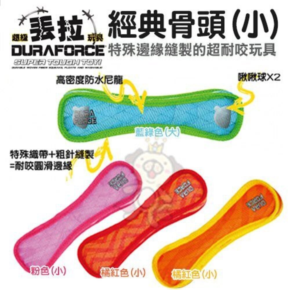 美國 DURAFORCE-超級丟拉玩具-幽浮飛盤/迴力鏢經典骨頭 小款/大款 可浮水可機洗超耐咬 狗玩具『WANG』-圖片-3