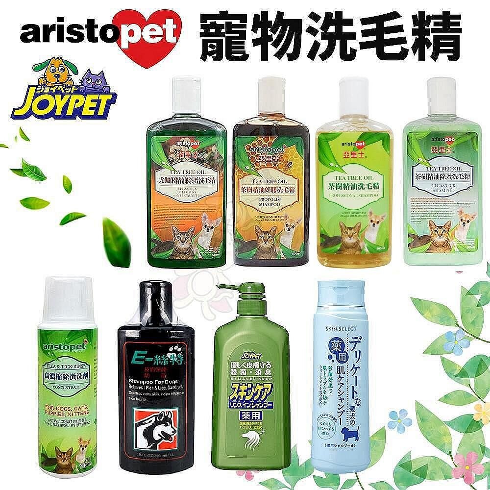 879391383-aristopet 亞里士 寵倍家 伊絲特 寵物洗毛精 高濃縮除蚤洗劑 皮膚保健洗毛精 深層皮膚護理洗毛精『WANG』