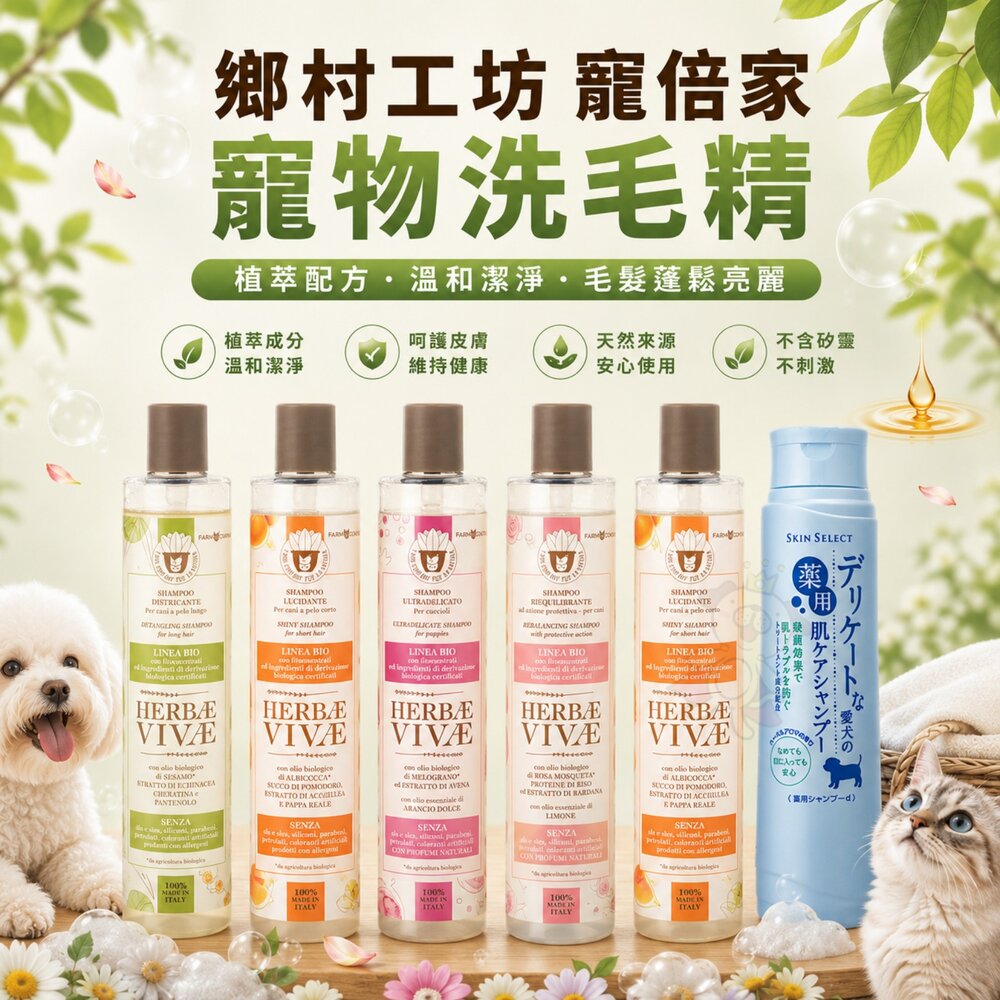 鄉村工坊寵倍家寵物洗毛精敏感肌膚修護洗毛精花香洗毛精寵物沐浴洗毛精『WANG』