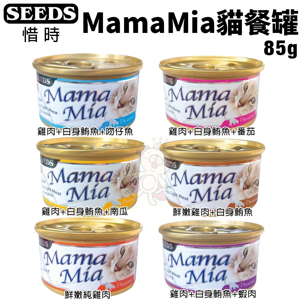 SEEDS 惜時 聖萊西 MamaMia貓餐罐【24罐】85g/170g 軟凍餐罐/機能愛貓雞湯餐 貓罐頭『WANG』-圖片-2