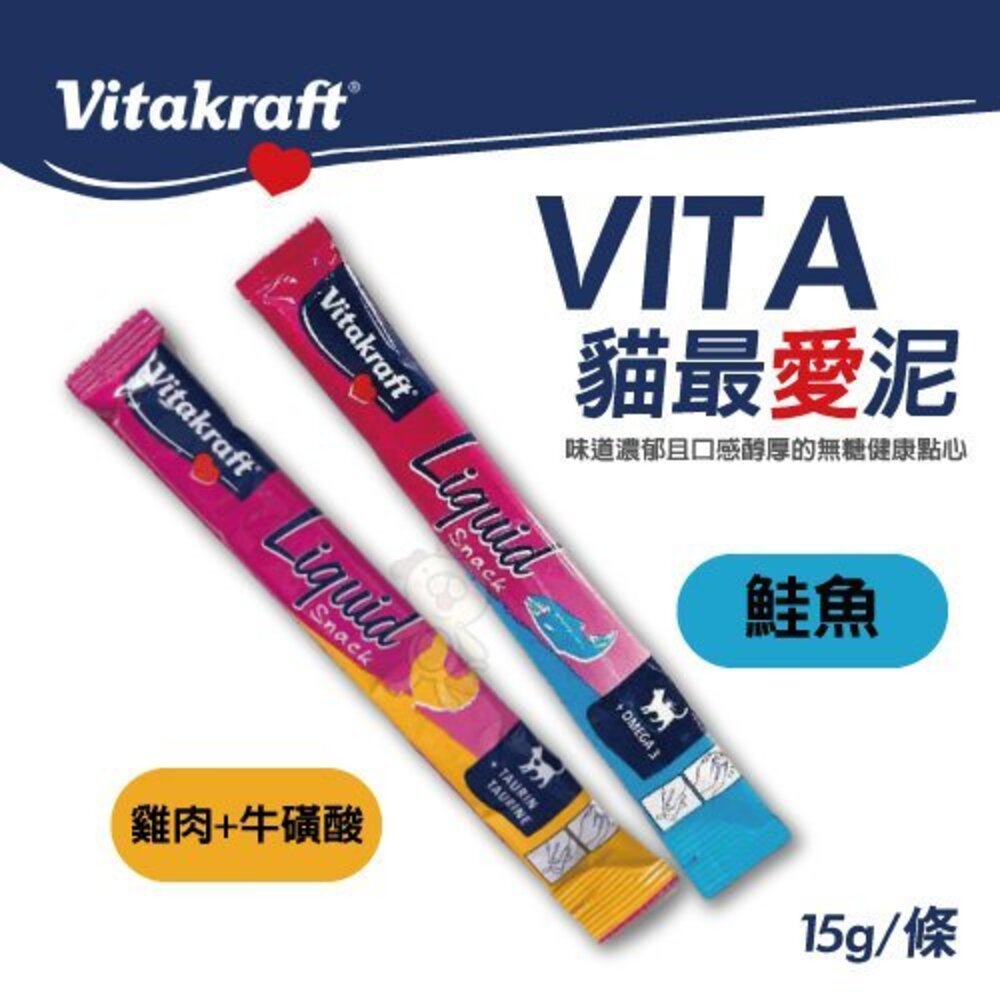 882025039-德國 Vitakraft VITA 貓最愛泥15g【單條】 雞肉｜鮭魚 無糖點心 貓肉泥 貓零食『WANG』
