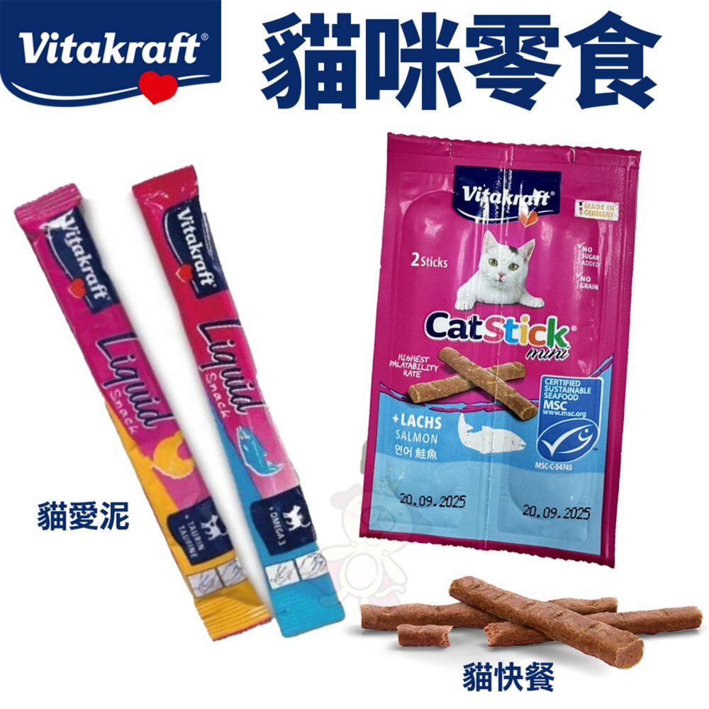882025039-德國 VITA 貓最愛泥 貓愛泥(單條15g)/貓快餐(2條/包)  無糖點心 貓肉泥 貓餅乾 貓零食『WANG』