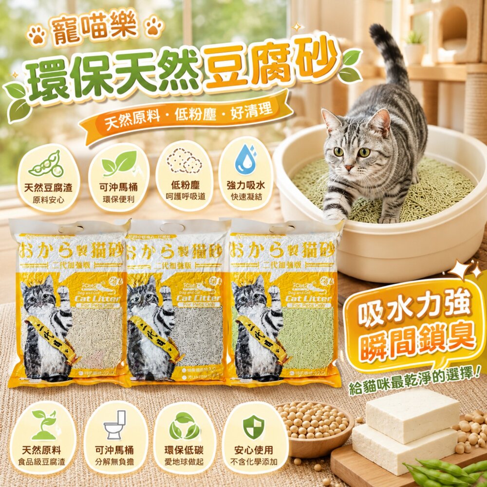 貓咪豆腐砂 綜合貓砂【6包組箱購】ECO 艾可 乾淨貓 寵喵樂 環保豆腐砂 混和貓砂 貓砂『WANG』-圖片-4