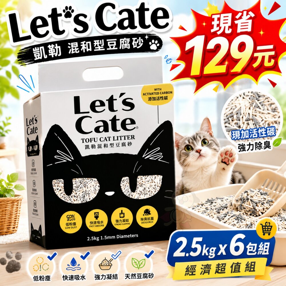 882628677-貓咪豆腐砂 綜合貓砂【多包組】ECO 艾可 凱勒混和型豆腐砂 乾淨貓 長靴貓 超凝小姐 貓砂『WANG』