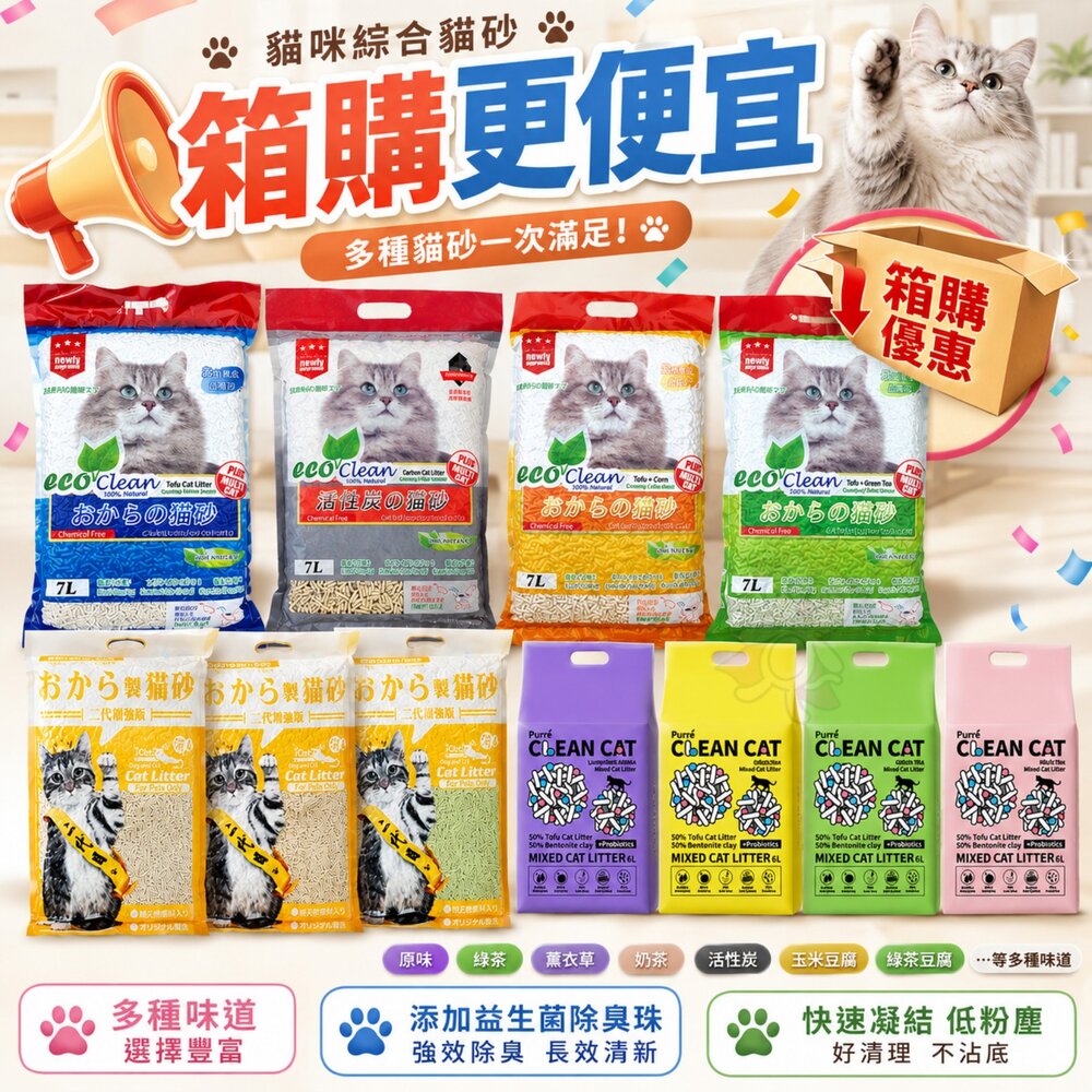 882628677-貓咪豆腐砂 綜合貓砂【6包組箱購】ECO 艾可 乾淨貓 寵喵樂 環保豆腐砂 混和貓砂 貓砂『WANG』