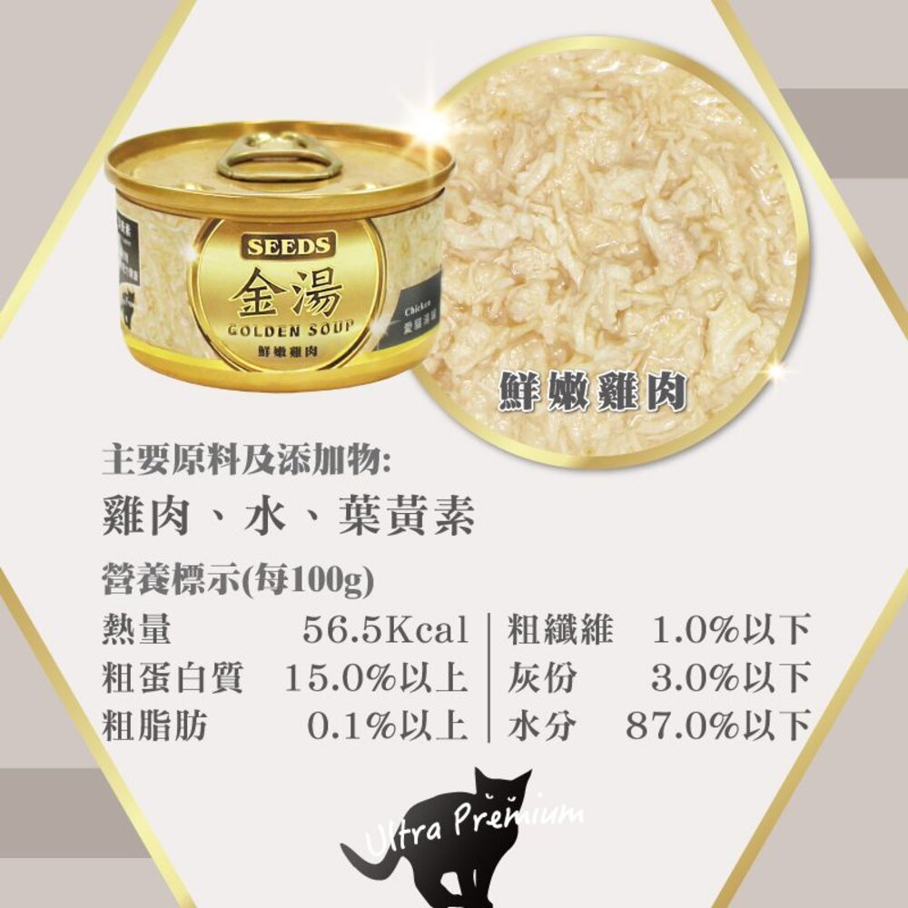 SEEDS 惜時 聖萊西 GOLDEN SOUP 金湯愛貓湯罐 80g【單罐】金湯罐 副食罐 貓罐頭『WANG』-圖片-11