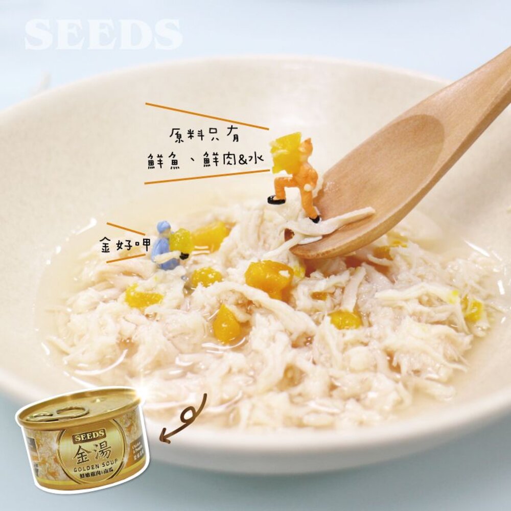 SEEDS 惜時 聖萊西 GOLDEN SOUP 金湯愛貓湯罐80g【單罐】副食罐 貓罐頭『WANG』-圖片-5