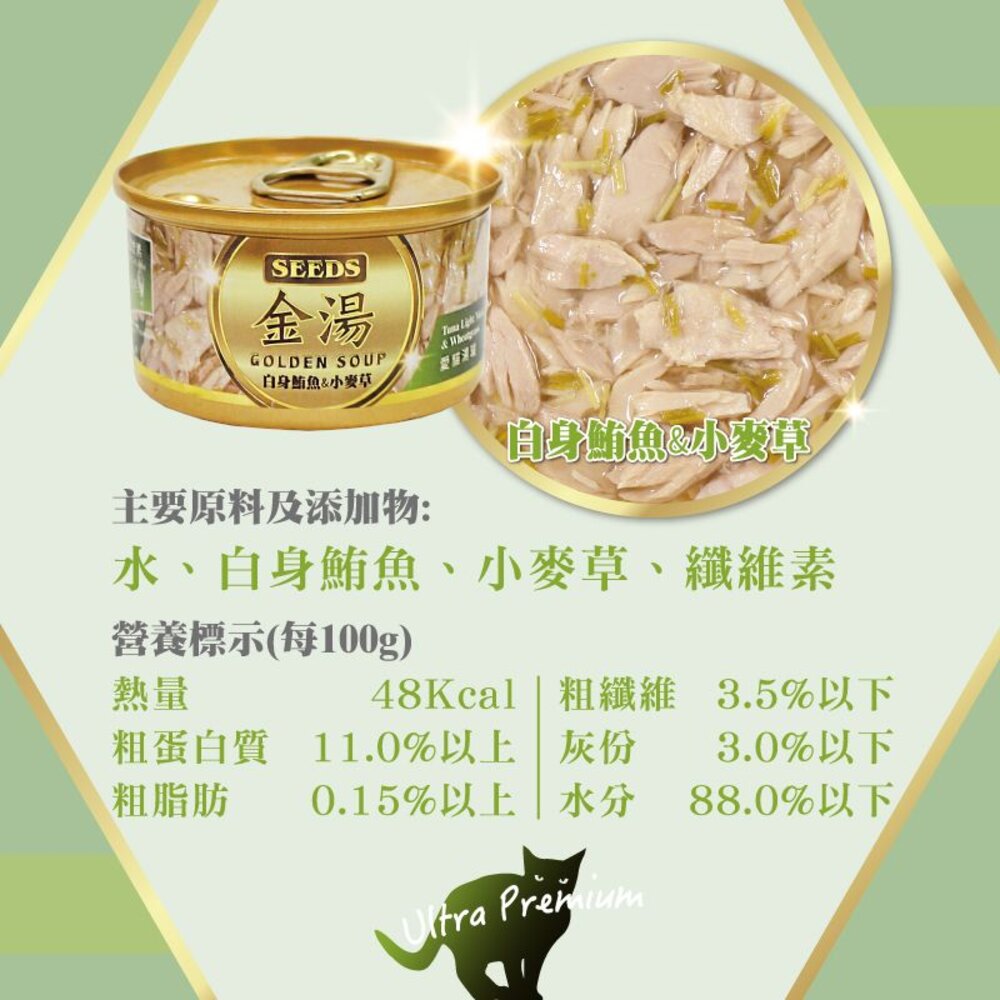 SEEDS 惜時 聖萊西 GOLDEN SOUP 金湯愛貓湯罐 80g【單罐】金湯罐 副食罐 貓罐頭『WANG』-圖片-6
