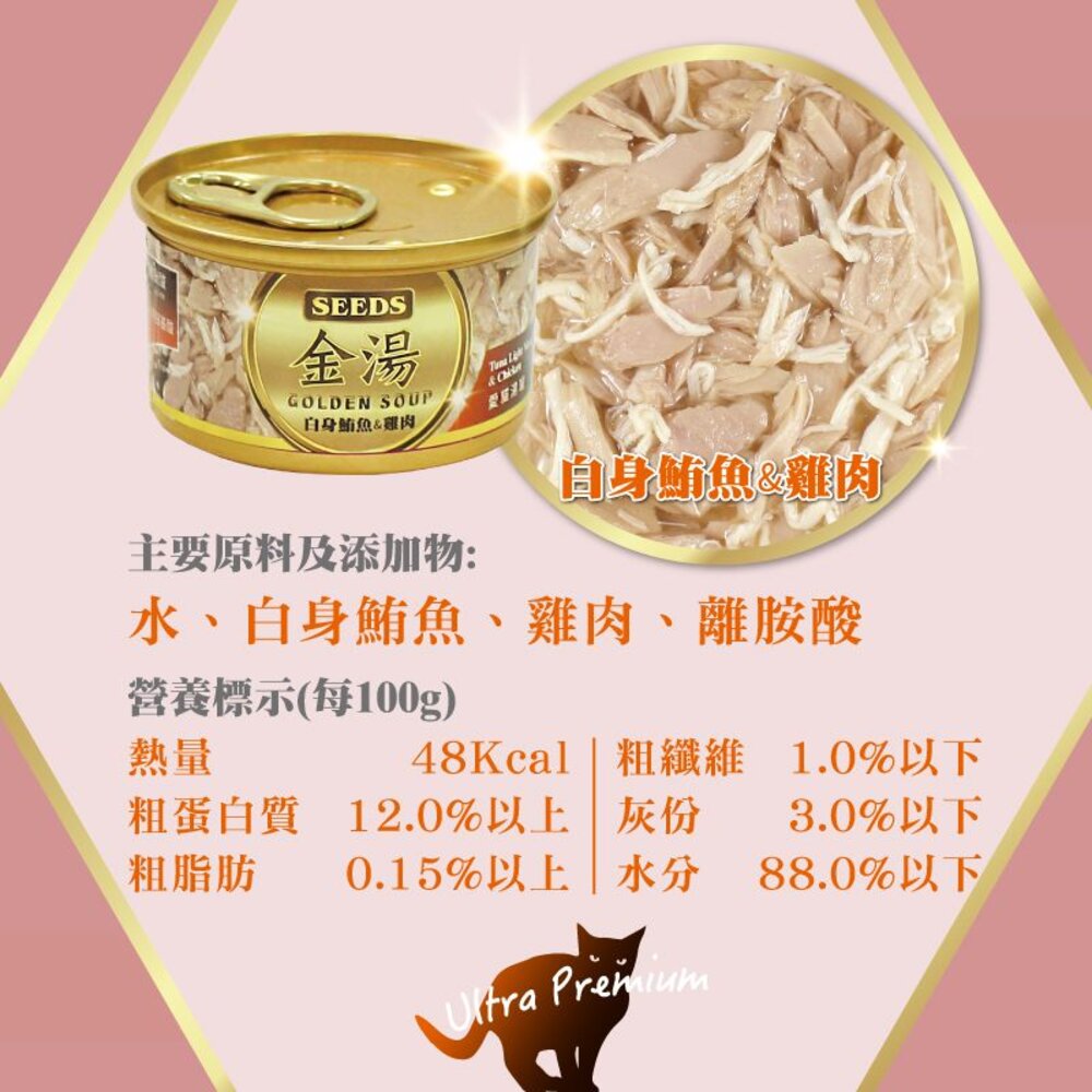 SEEDS 惜時 聖萊西 GOLDEN SOUP 金湯愛貓湯罐 80g【單罐】金湯罐 副食罐 貓罐頭『WANG』-圖片-7