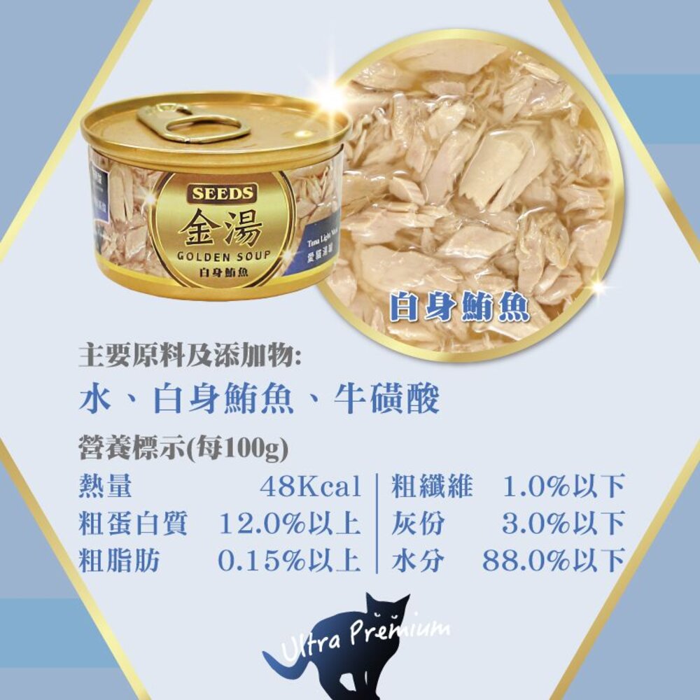 SEEDS 惜時 聖萊西 GOLDEN SOUP 金湯愛貓湯罐 80g【單罐】金湯罐 副食罐 貓罐頭『WANG』-圖片-8
