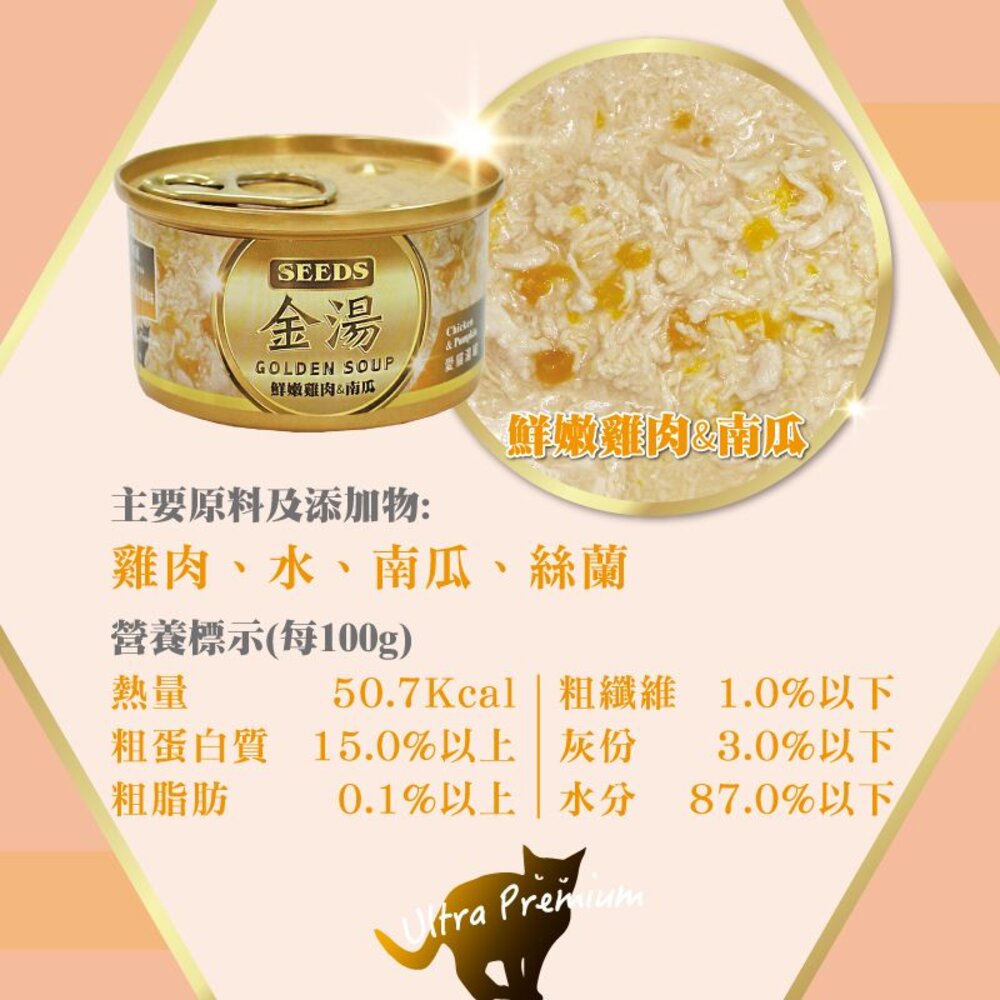 SEEDS 惜時 聖萊西 GOLDEN SOUP 金湯愛貓湯罐80g【單罐】副食罐 貓罐頭『WANG』-圖片-9
