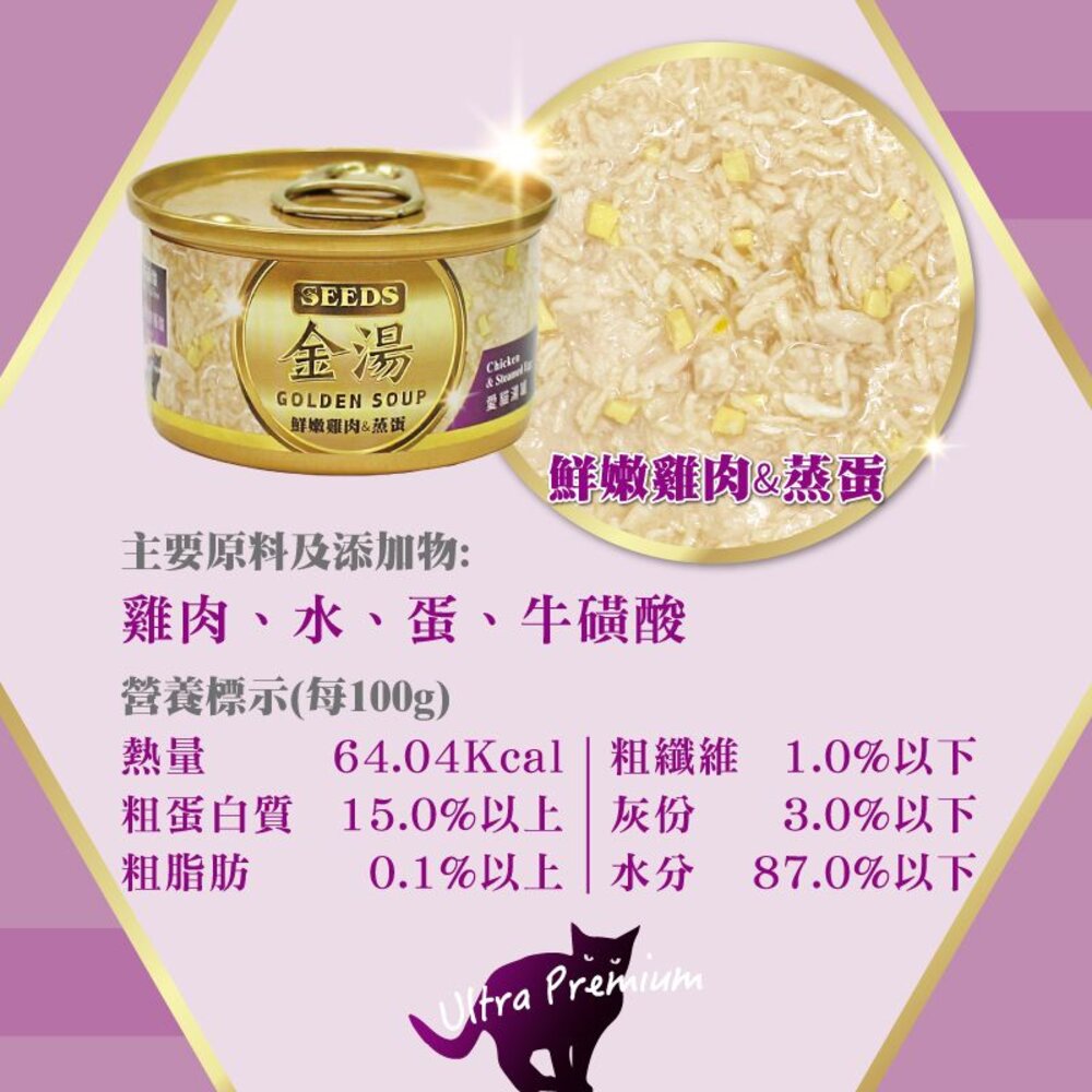 SEEDS 惜時 聖萊西 GOLDEN SOUP 金湯愛貓湯罐 80g【單罐】金湯罐 副食罐 貓罐頭『WANG』-圖片-10