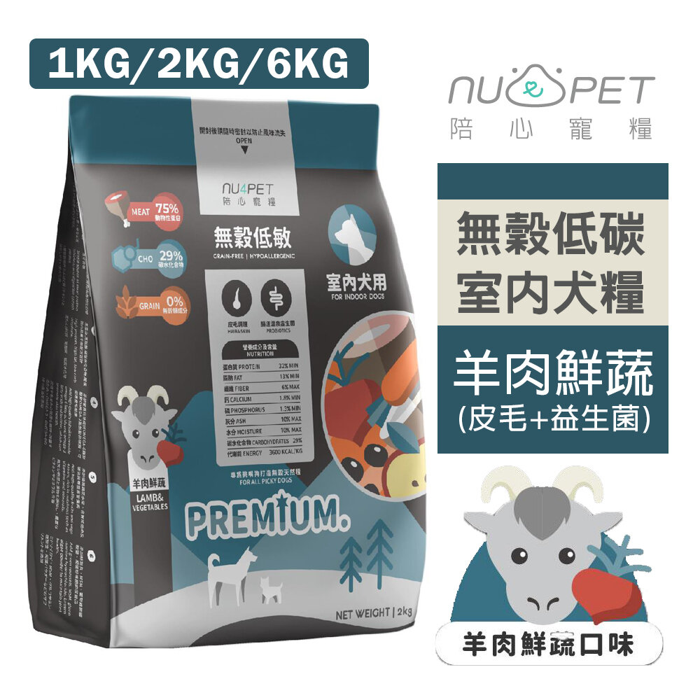 NU4PET 陪心寵糧 無穀犬糧 6kg 皮毛 腸道保健 室內犬 狗乾糧 狗主食 狗飼料『WANG』-圖片-2