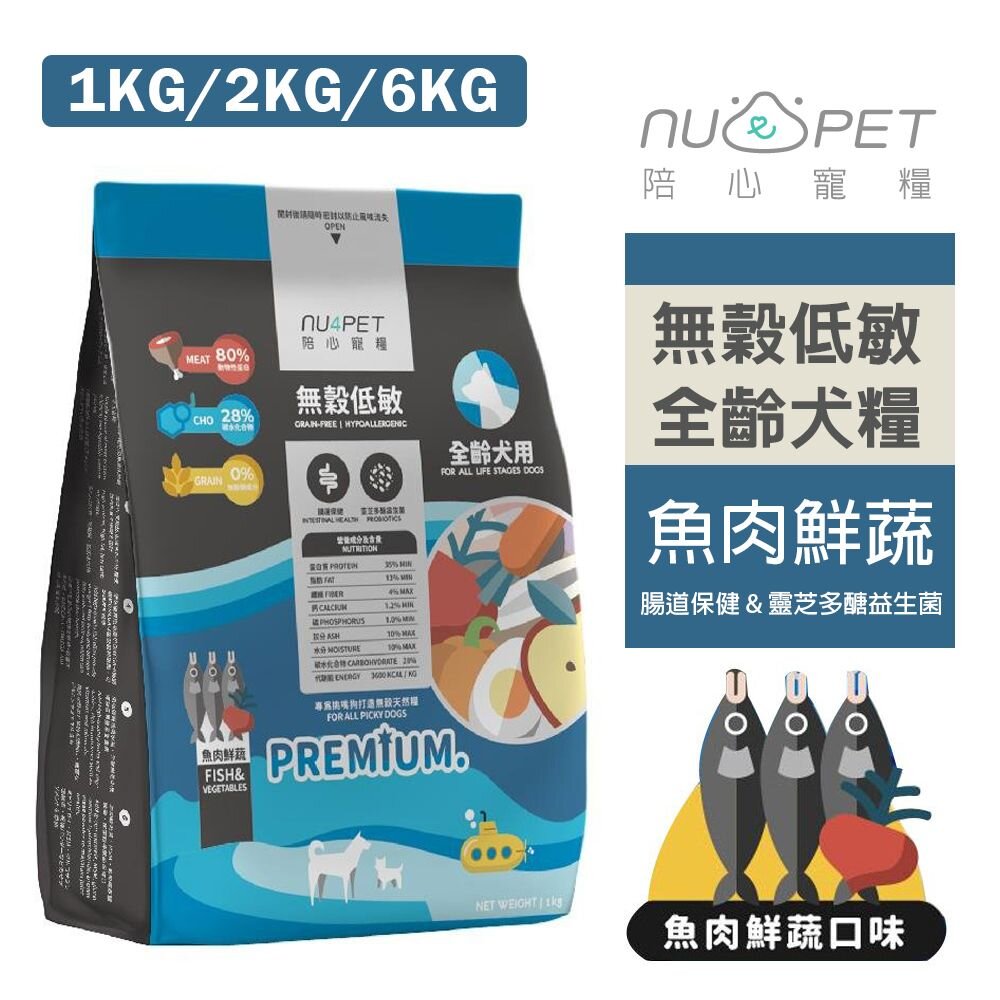 NU4PET 陪心寵糧 無穀犬糧 6kg 皮毛 腸道保健 室內犬 狗乾糧 狗主食 狗飼料『WANG』-圖片-3