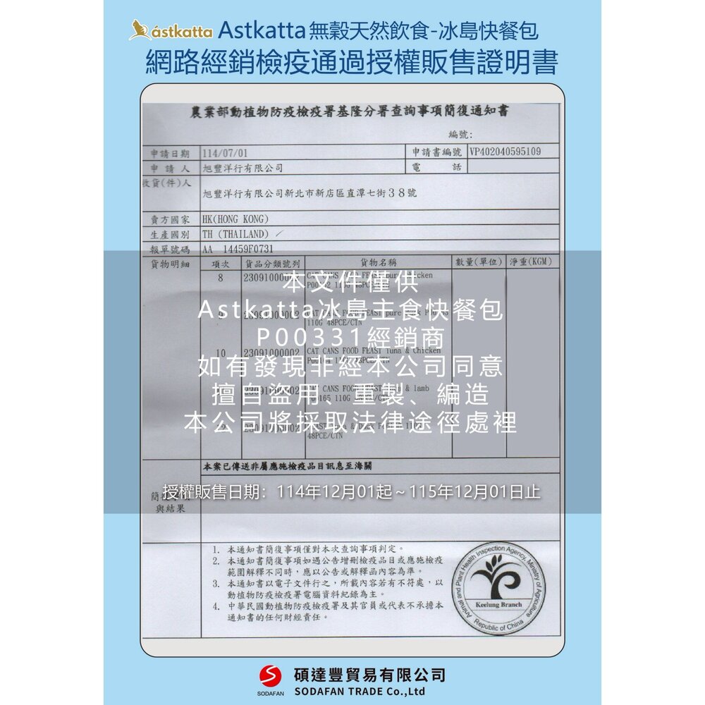 Astkatta 冰島貓餐包 經典低磷 經典補水 鮮肉快餐包 貓咪餐包 低磷 鮮肉餐包 補水餐包 貓餐包『WANG』-圖片-2