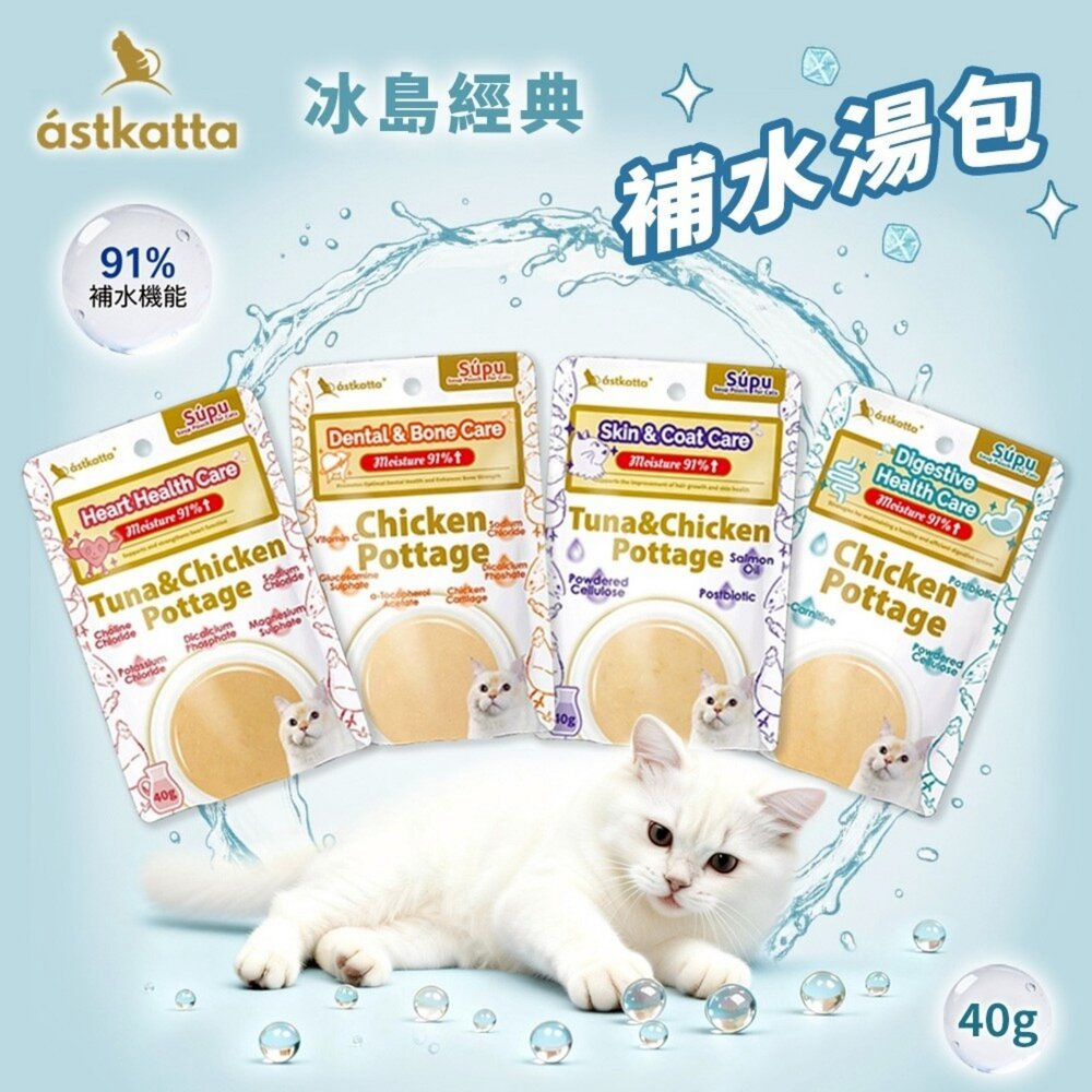 Astkatta 冰島貓餐包 經典低磷 經典補水 鮮肉快餐包 貓咪餐包 低磷 鮮肉餐包 補水餐包 貓餐包『WANG』-圖片-5