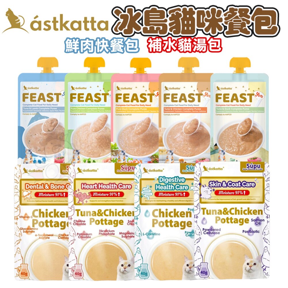 885962674-Astkatta 冰島經典 貓餐包 鮮肉快餐包 補水湯包 湯包 鮮肉餐包 補水包 快餐包 貓餐包『WANG』