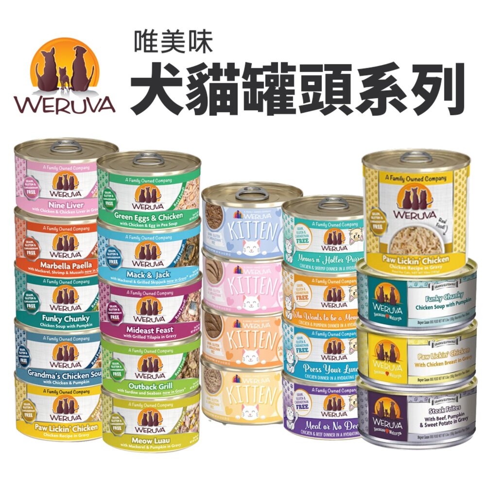887901830-唯美味 犬貓罐頭【單罐】貓肉泥主食罐 PATE肉泥主食罐 幼貓營養 Wx超低磷貓罐 主食罐 貓罐頭『WANG』
