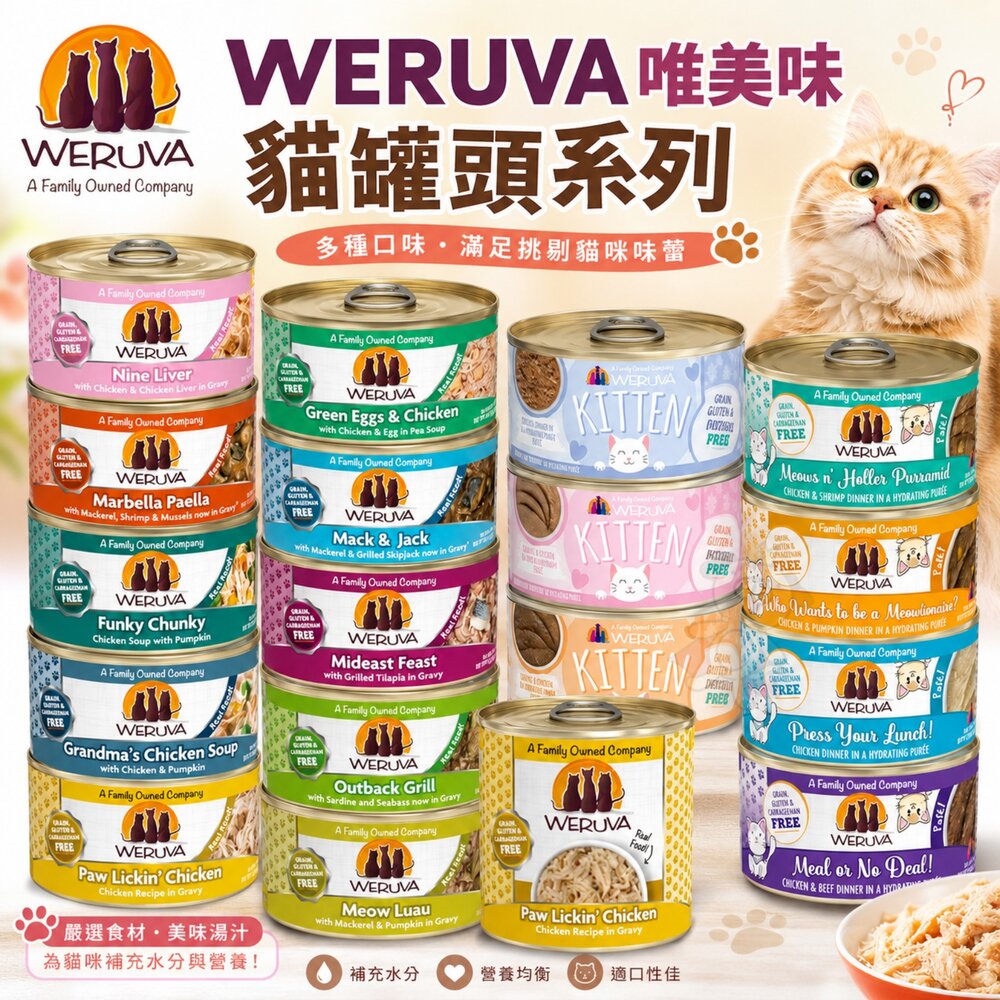 887901830-唯美味 貓罐頭【單罐】貓肉泥主食罐 PATE肉泥主食罐 幼貓營養 Wx超低磷貓罐 主食罐 貓罐頭『WANG』