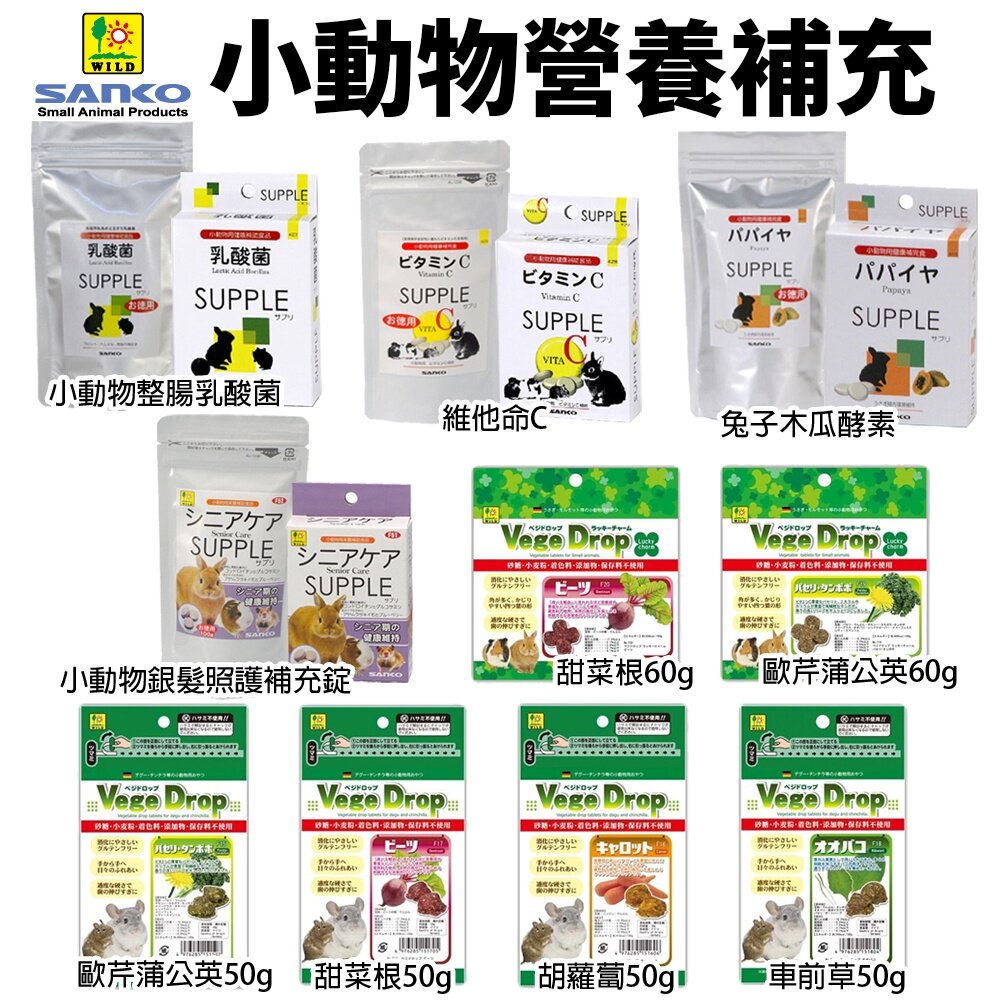 89097383-日本 SANKO 小動物營養補給 小動物蔬菜滴 小塊狀方便餵食 倉鼠 蜜袋鼯 兔子 小動物零食『WANG』