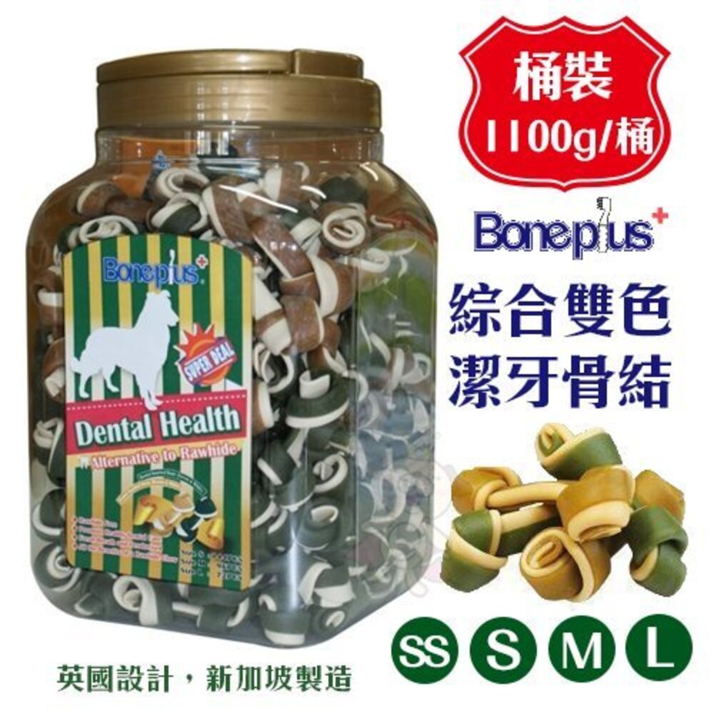901737009-英國BONE PLUS 綜合雙色潔牙骨結1100g桶裝(家庭號) SS/S/M/L號 狗零食『WANG』