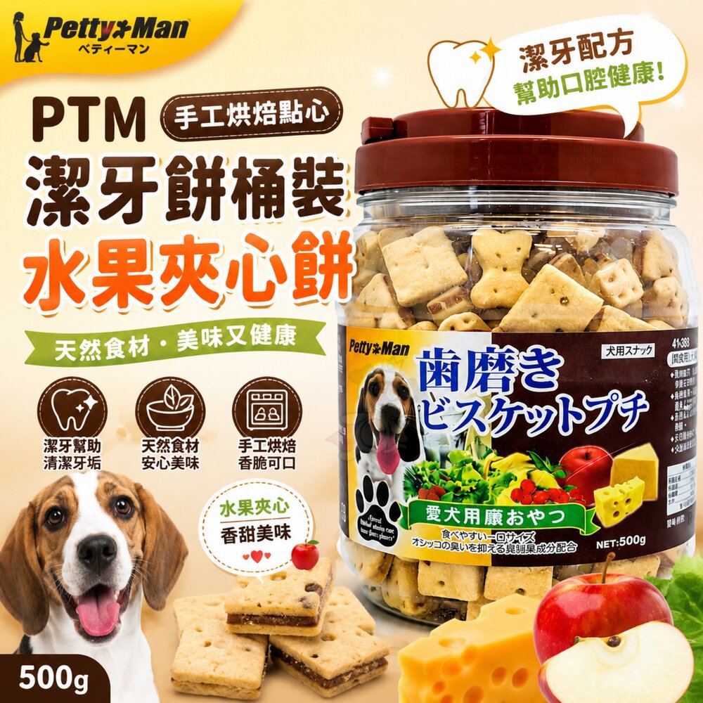 901779551-Petty Man  PTM 手工烘培點心潔牙餅桶裝 水果夾心餅 500g 烘焙點心 桶裝 狗零食『WANG』