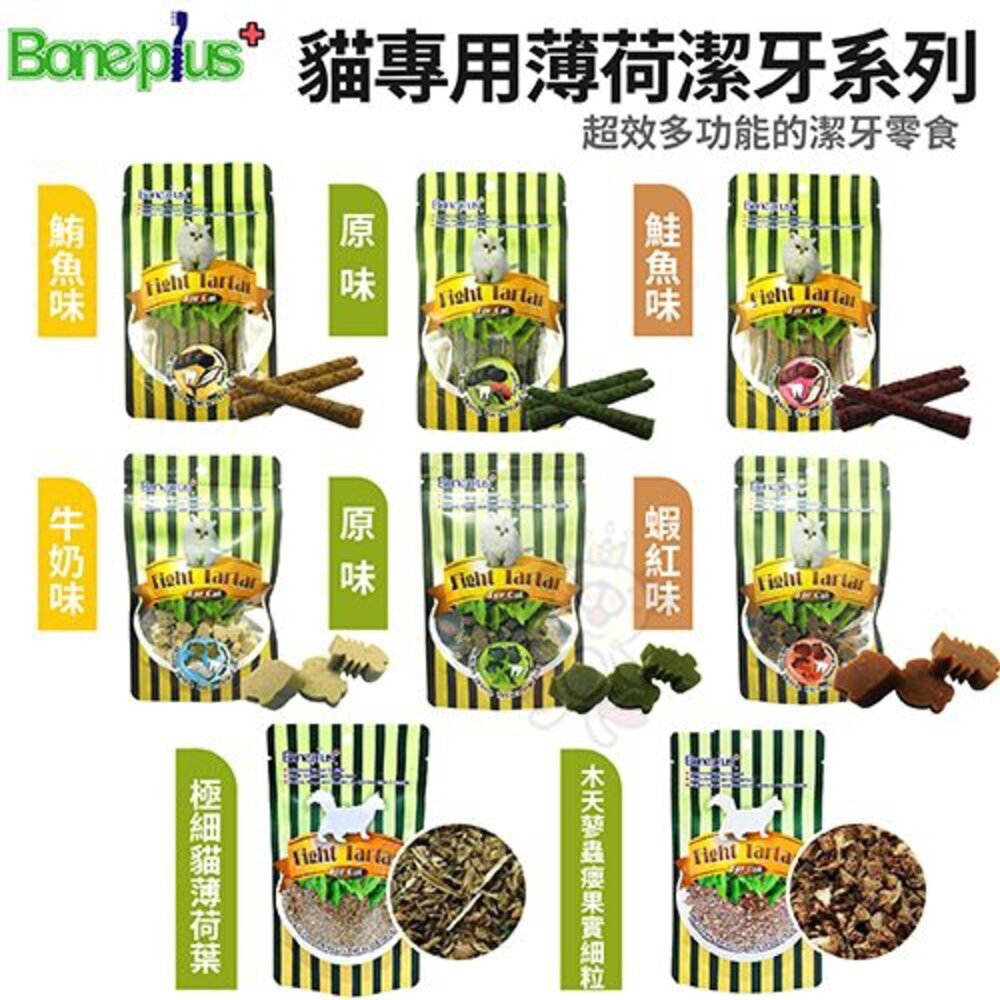 9078194838-BONE PLUS 貓專用薄荷潔牙系列 25~70g/包 多種口味可選 貓零食 貓點心『WANG』