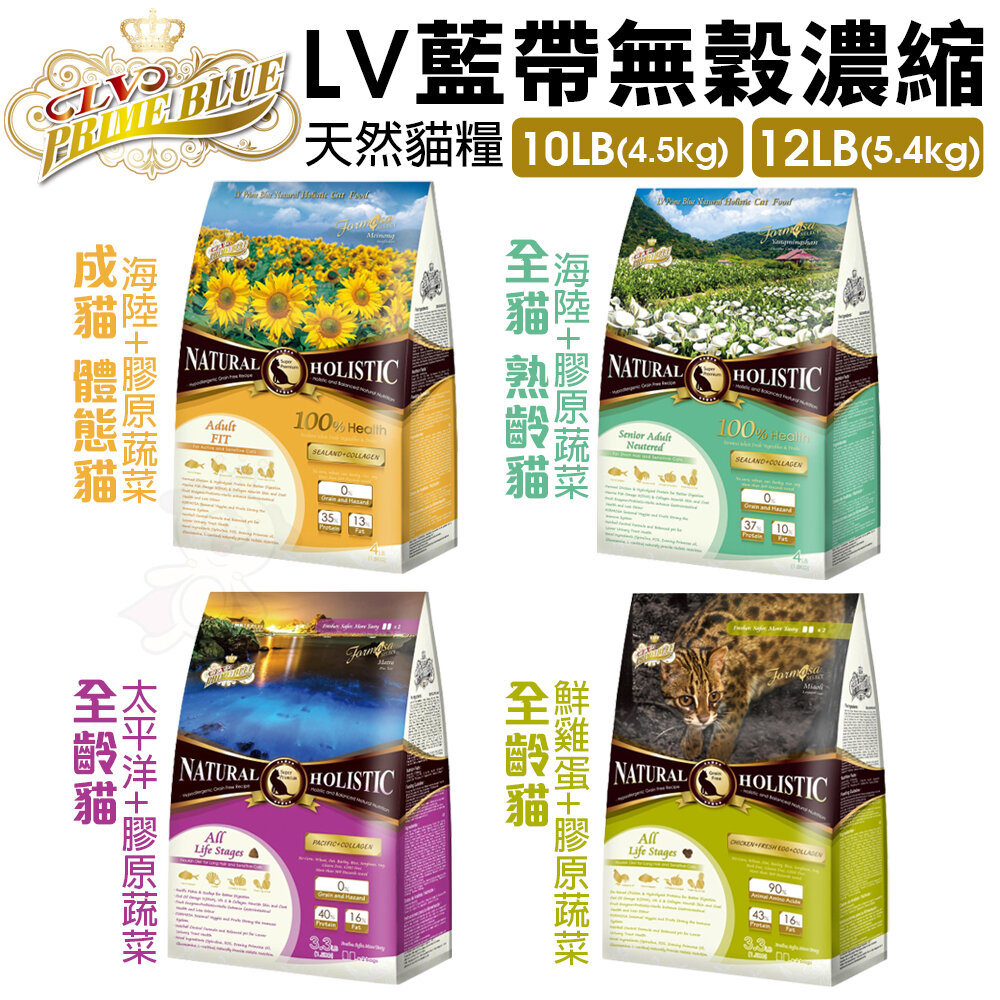 9135225798-LV藍帶 無穀濃縮天然貓糧 3.3LB-12LB 無榖 體態貓 全齡貓 熟齡貓 成貓 貓飼料『WANG』