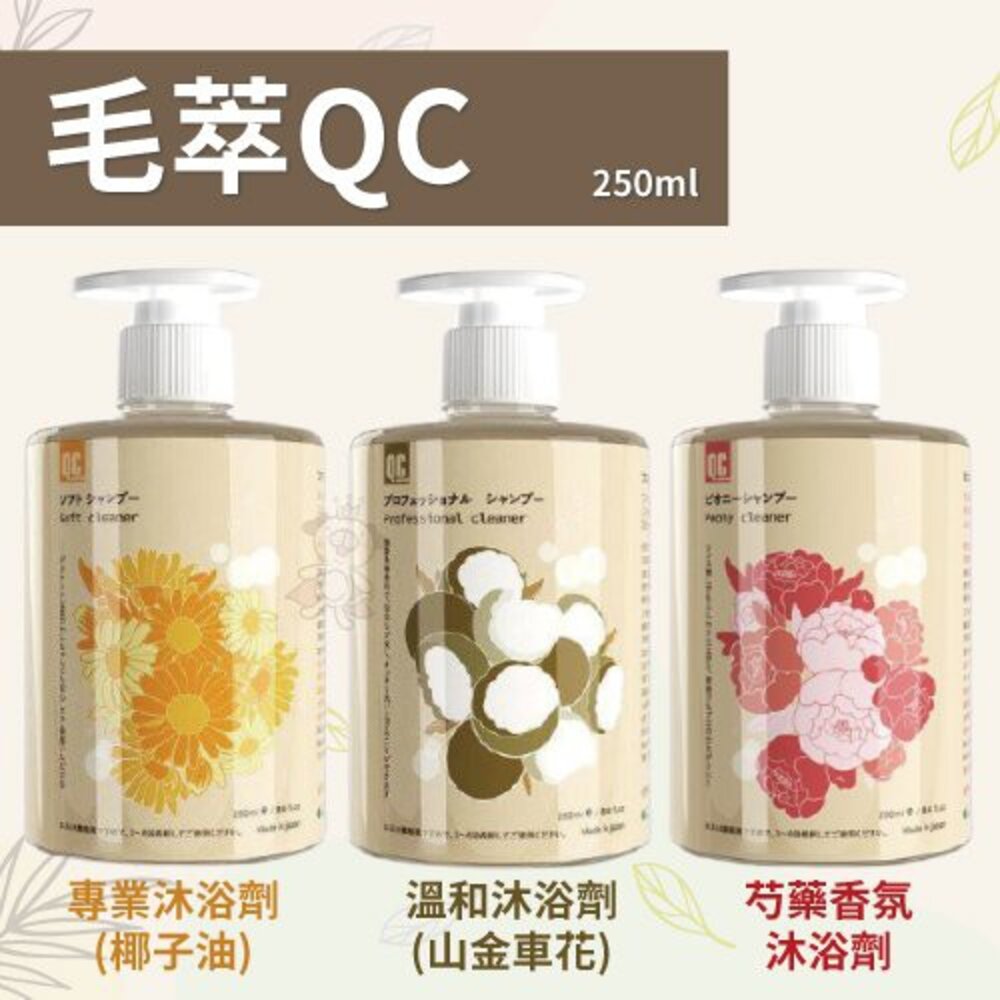 毛萃 QC 沐浴劑 1022 海漾美肌 膠原蛋白寵物洗護 洋甘菊乾洗噴霧 寵物洗毛精『WANG』-圖片-3