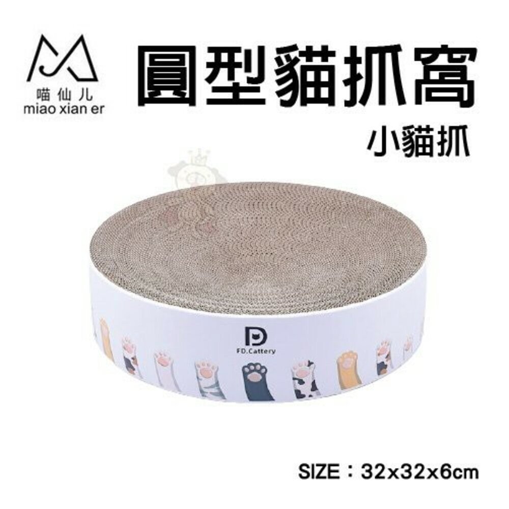 喵仙兒 圓形貓抓盆 雲朵/貓爪/綠仙人掌/大理石/水波紋/森林/木紋 耐抓 耐磨 貓抓板『WANG』-圖片-2