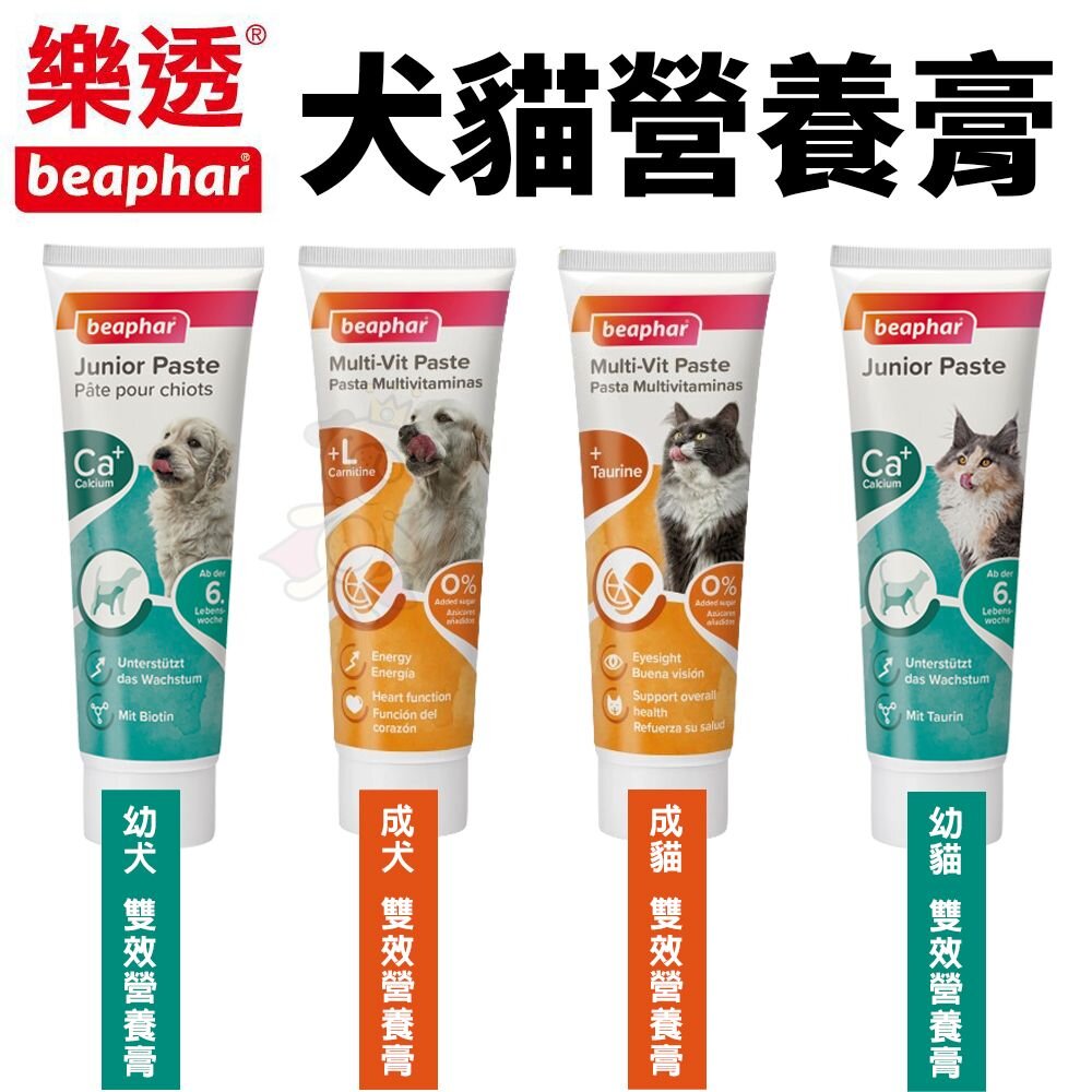9324605617-荷蘭 beaphar 樂透 犬貓營養膏 100g 250g 幼貓 成貓雙效 幼犬 成犬雙效 化毛膏『WANG』