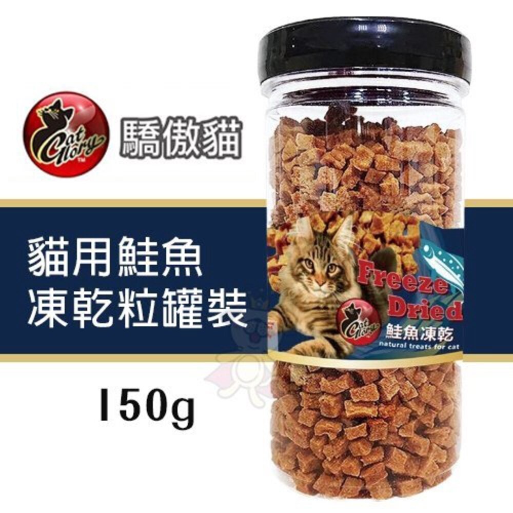 Cat Glory 驕傲貓 貓用鮭魚凍乾粒罐裝 貓草凍乾丁 貓草凍乾 寵物凍乾 貓零食『WANG』-圖片-3