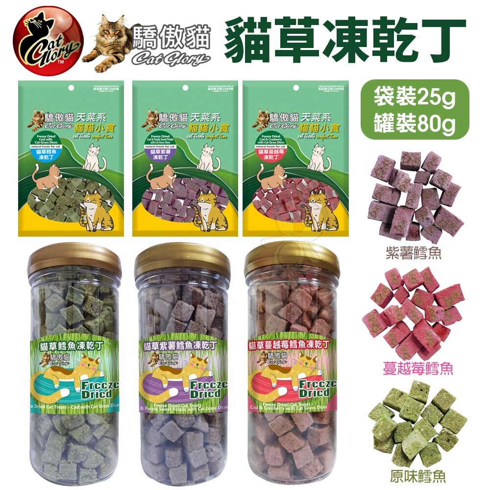 Cat Glory 驕傲貓 貓草凍乾丁小口食 原肉零食 機能雞肉丁 機能雞肉條 貓草凍乾 貓點心 貓零食『WANG』-圖片-6