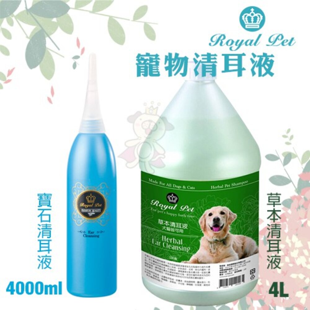 Royal Pet 皇家寵物 草本4L/寶石清耳液4000ml 犬貓適用『WANG』-圖片-2
