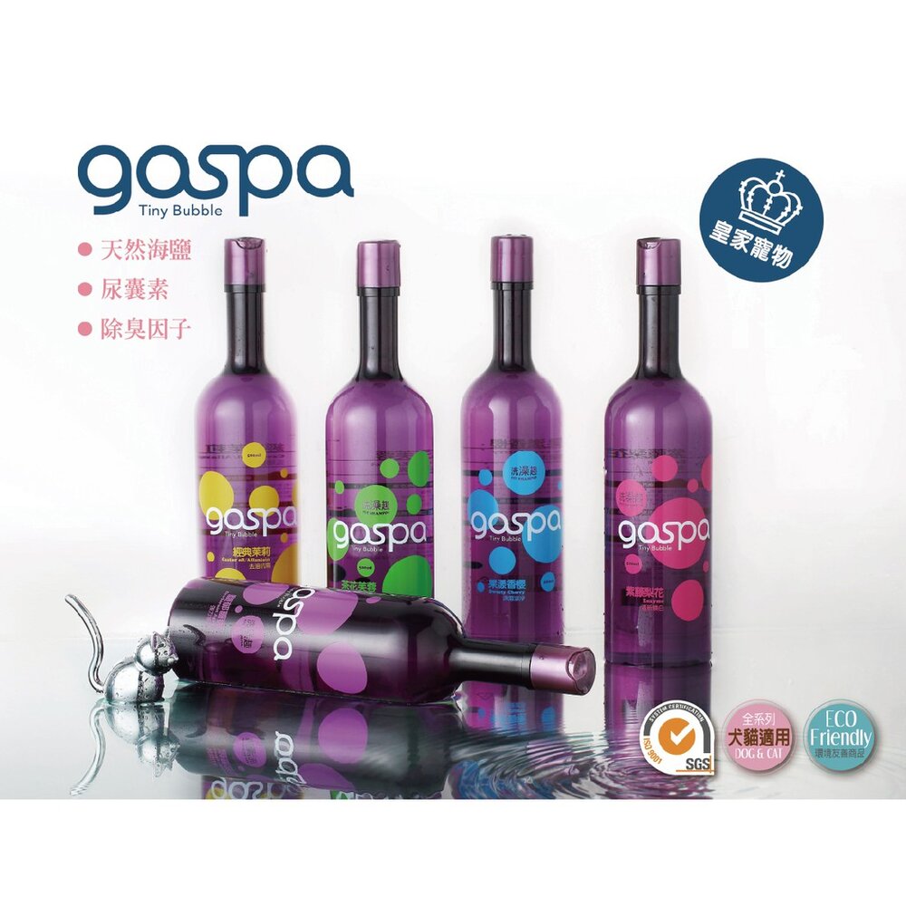 Royal Pet 皇家寵物 洗毛精 潤絲精 GOSPA 洗澡趣 犬貓洗毛精 寵物洗毛精『WANG』-圖片-5