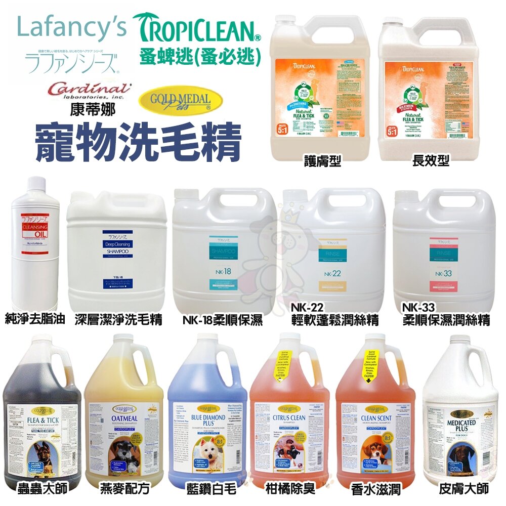 9545004597-Cardinal 康蒂娜 果漾洗毛精 蚤蜱逃(蚤必逃) 洗毛精 潤絲精 犬貓洗毛精『WANG』