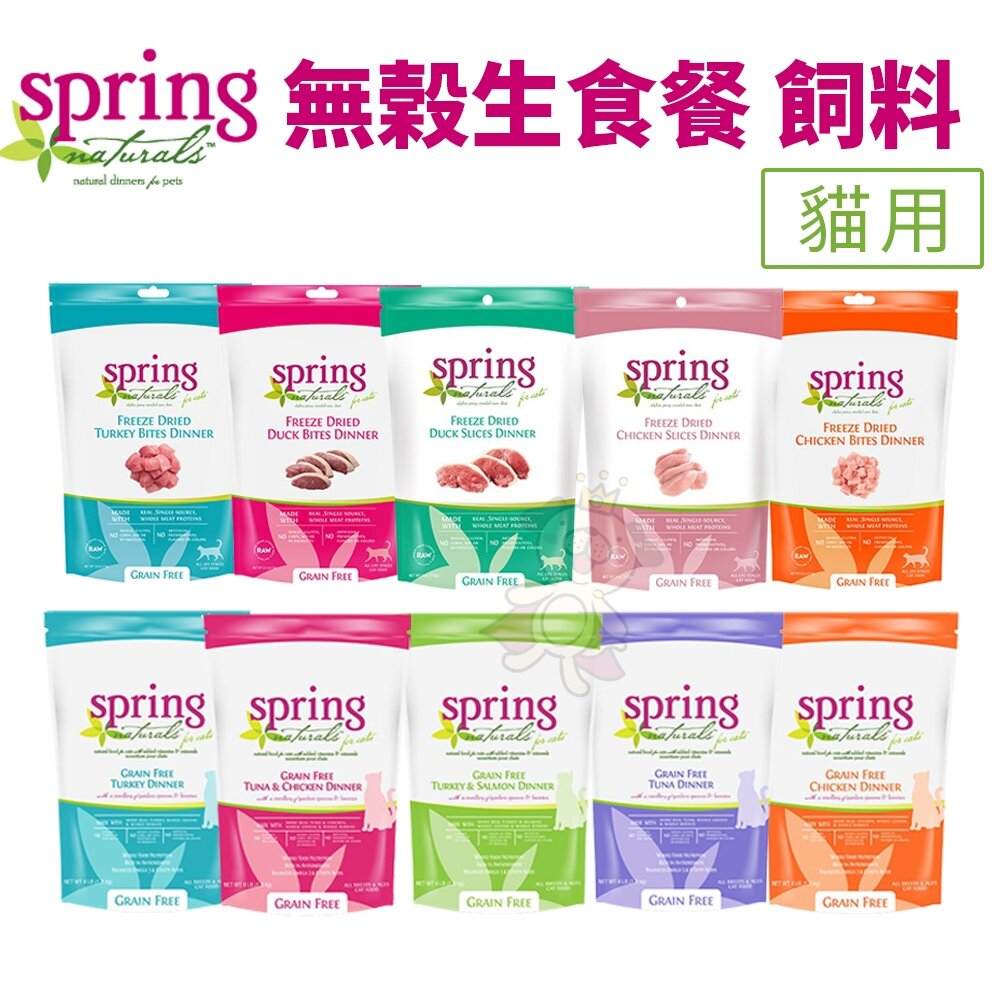 美國 Spring Natural 曙光 無榖貓糧 中大包 無穀滋養貓飼料 生食餐 貓乾糧 貓主食 貓飼料『WANG』-圖片-2