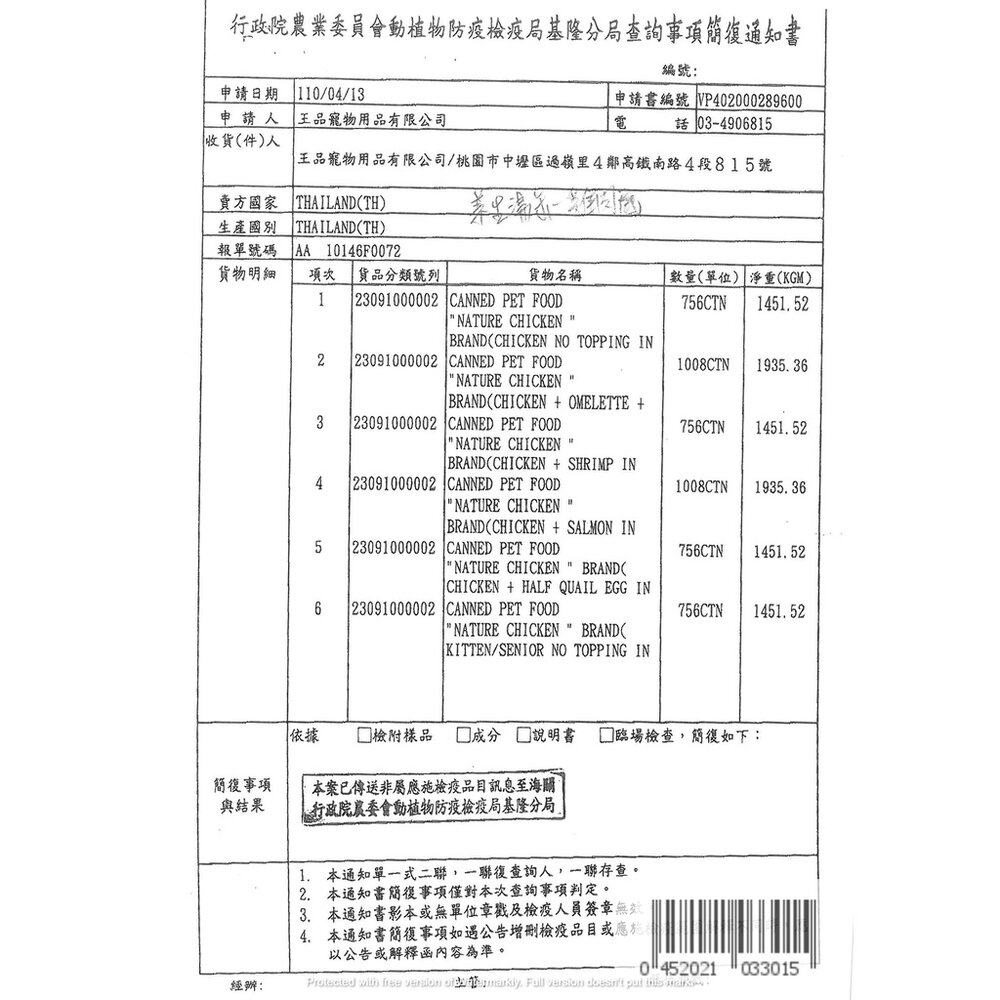 Nature 養生湯罐 80g【24罐組】貓罐頭 湯罐 化毛 貓罐 貓餐罐 湯罐 副餐罐『WANG』-圖片-4