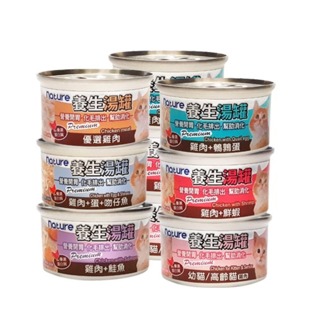 955823432-Nature 養生湯罐 貓罐頭 80g【24罐組】雞肉底 鮪魚底 副食罐 湯罐 化毛 貓罐 貓餐罐『WANG』
