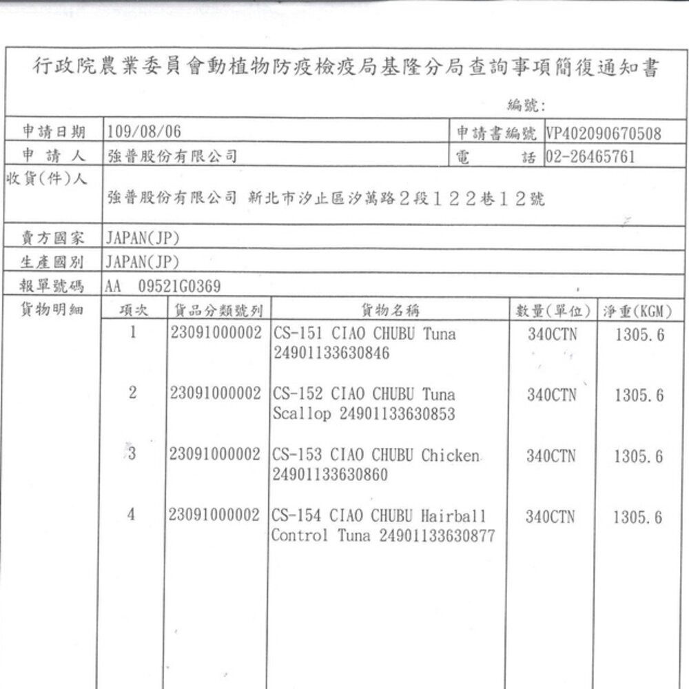 日本 CIAO 啾嚕管狀肉泥80g 啾嚕乳酸菌肉泥膏 水分補給肉泥膏 綜合營養肉泥膏 貓肉泥 原廠公司貨『WANG』-圖片-2