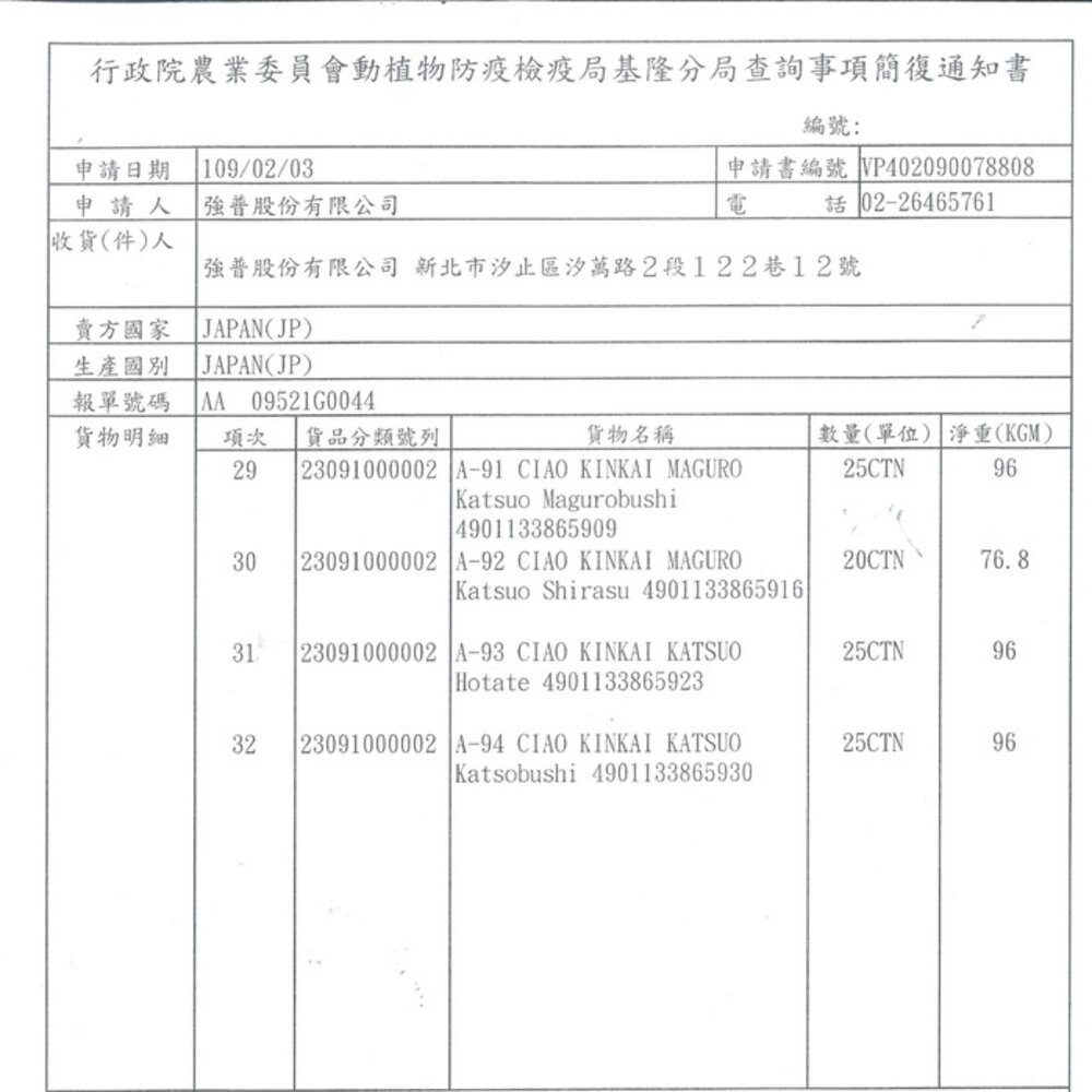 日本 CIAO 旨定罐系列 貓罐【單罐】日本製 旨定罐 副食罐 湯罐 貓罐頭『WANG』-圖片-2