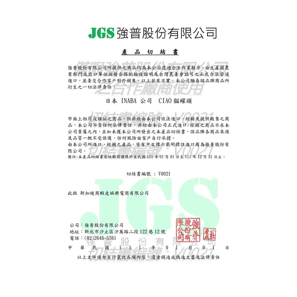 日本 CIAO 旨定罐系列 貓罐【單罐】日本製 旨定罐 副食罐 湯罐 貓罐頭『WANG』-圖片-4