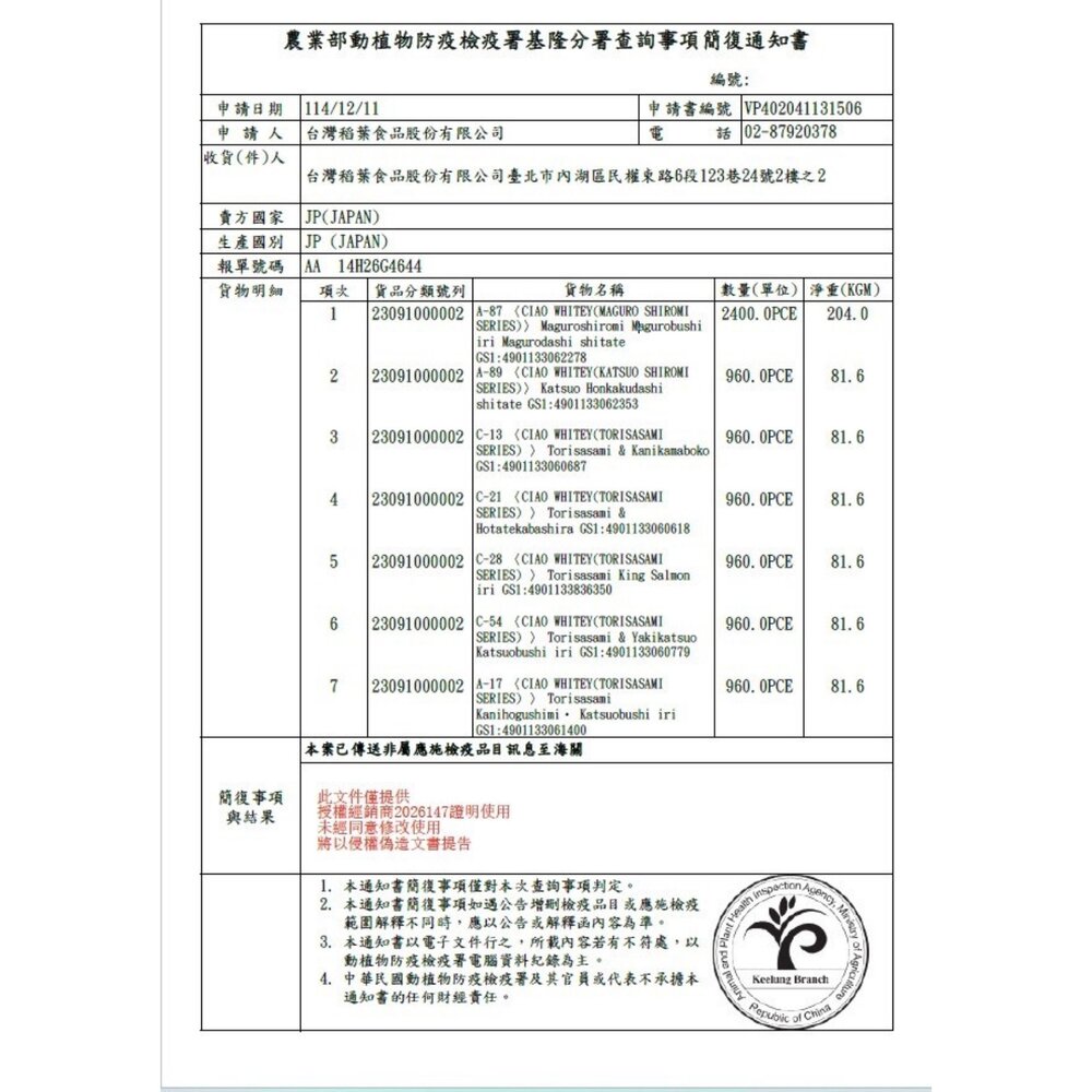 日本 CIAO 旨定罐 貓罐頭 85g【單罐】日本餐罐 貓咪補水 副食罐 湯罐 鮮肉罐 補水罐 貓罐頭『WANG』-圖片-3