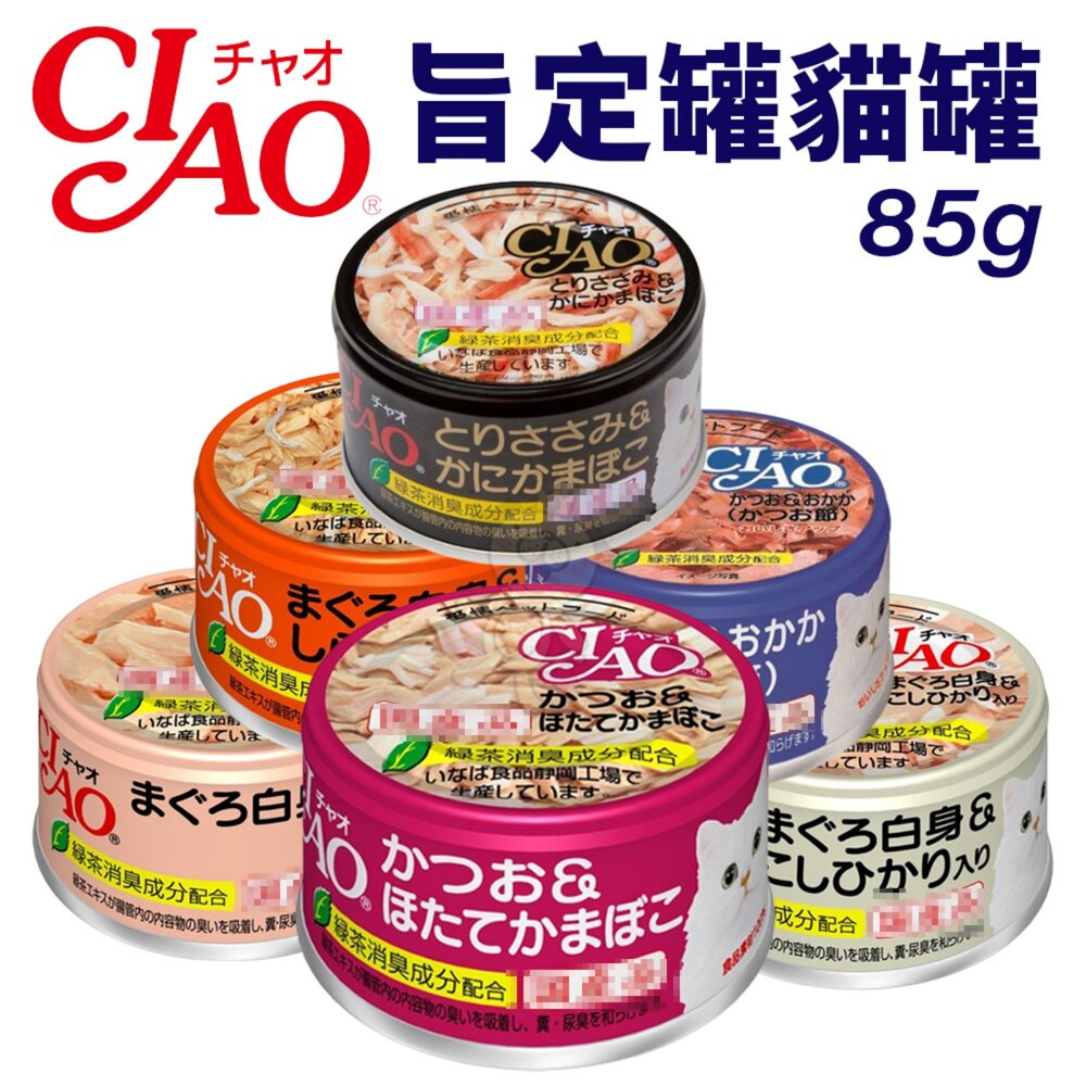 955957170-日本 CIAO 旨定罐 貓罐 85g【單罐】副食罐 湯罐 鮮肉罐 補水罐 貓罐頭『WANG』