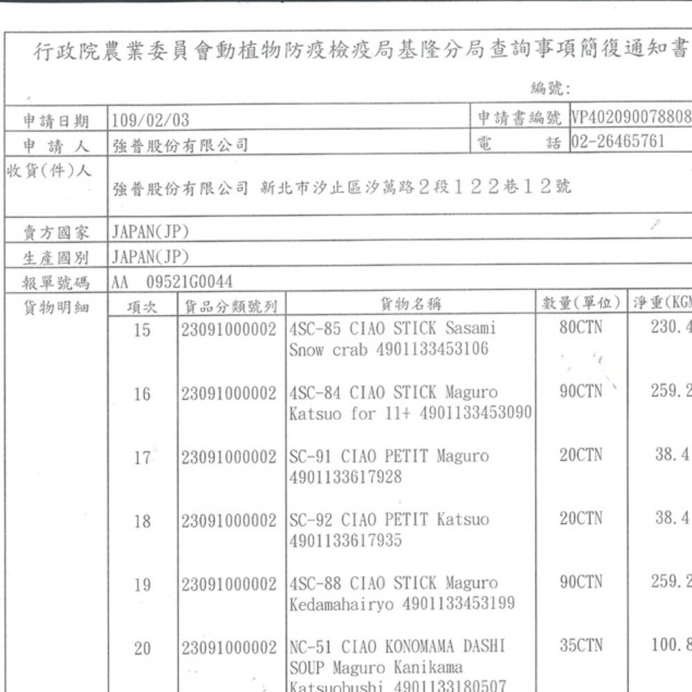 日本 CIAO 旨定罐系列 貓罐【24罐組】日本製 旨定罐 副食罐 湯罐 貓罐頭『WANG』-圖片-3