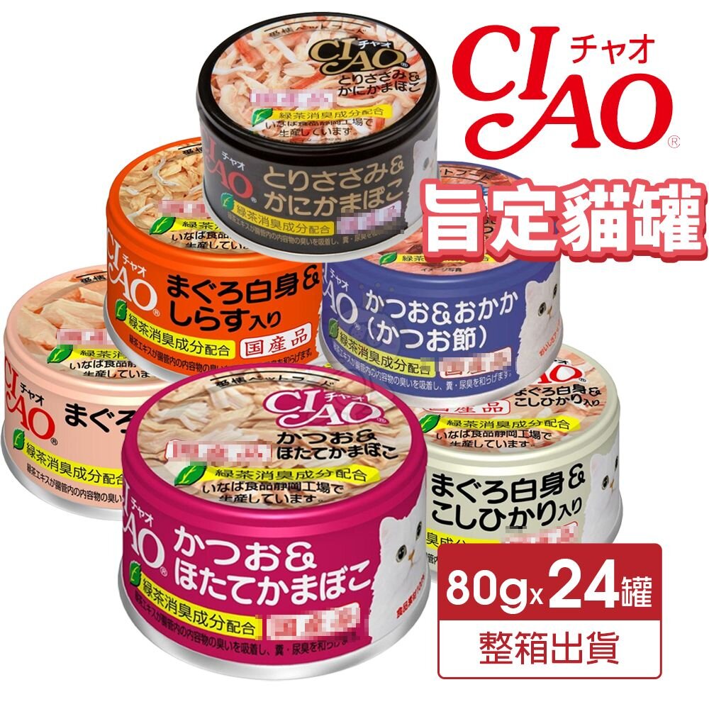 955971238-日本 CIAO 旨定罐系列 貓罐【24罐組】日本製 旨定罐 副食罐 湯罐 貓罐頭『WANG』