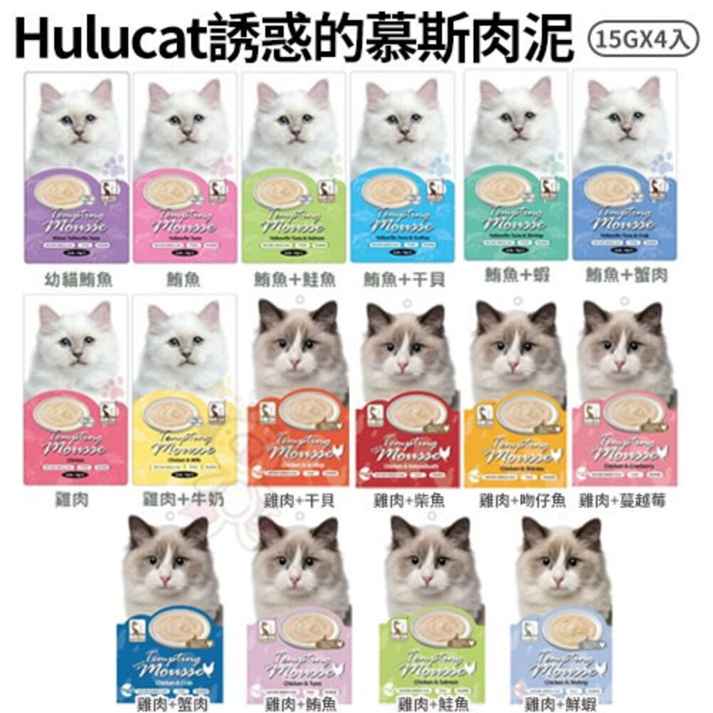 HuluCat 誘惑的慕斯肉泥 15gx4 寵物肉泥 貓肉泥 慕斯肉泥 貓點心 貓零食『WANG』-圖片-2